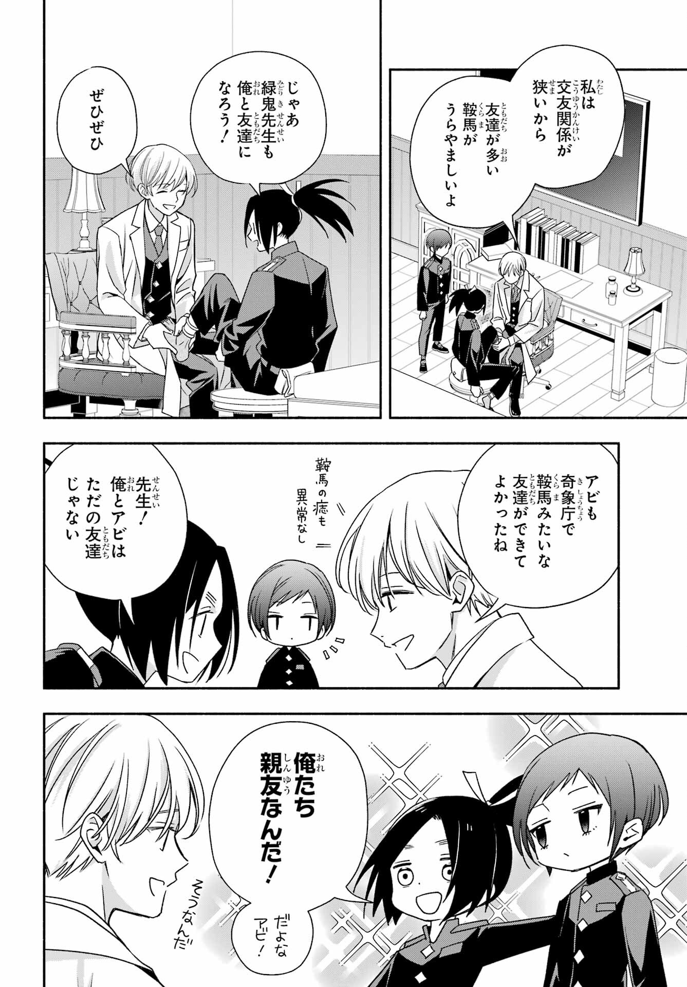 Adashino Kishokan Chapter 6 34ページ