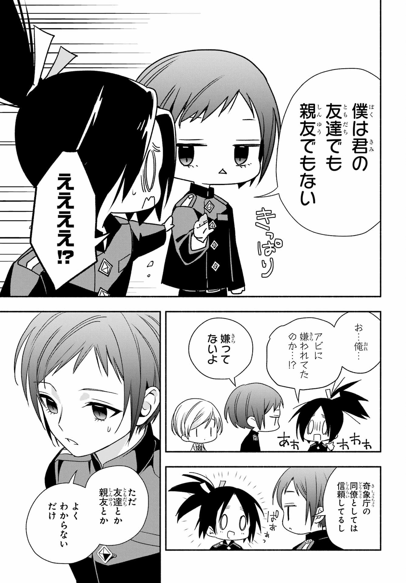 Adashino Kishokan Chapter 6 35ページ