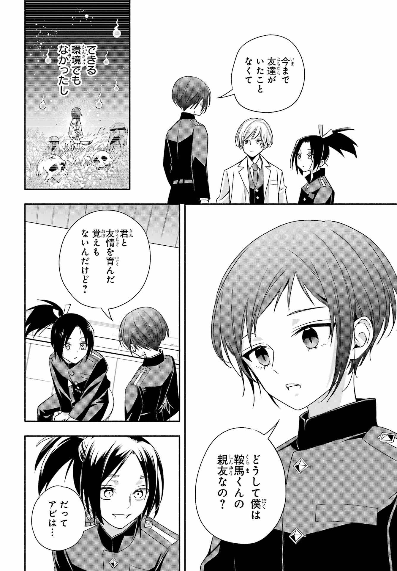 Adashino Kishokan Chapter 6 36ページ