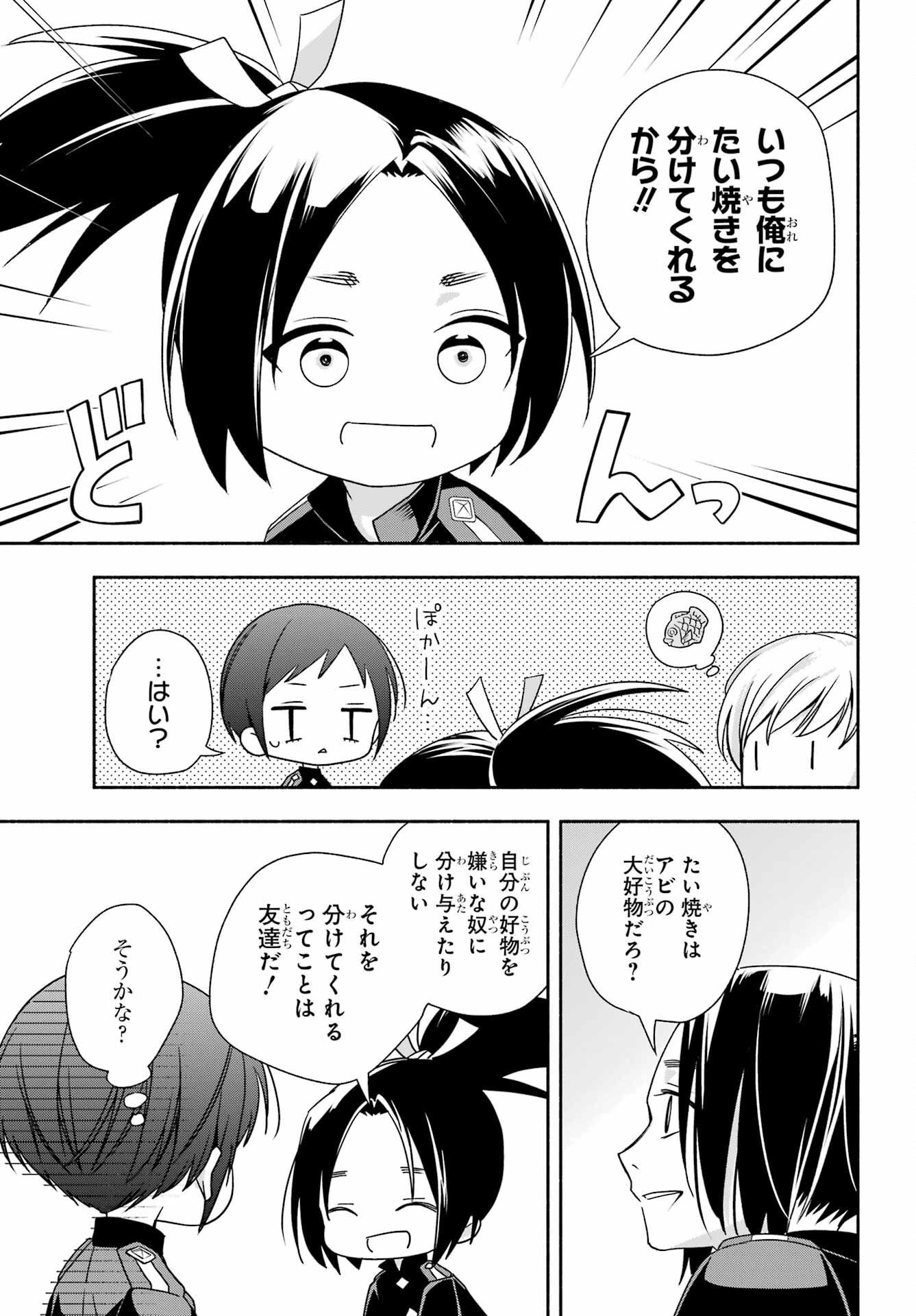 Adashino Kishokan Chapter 6 37ページ