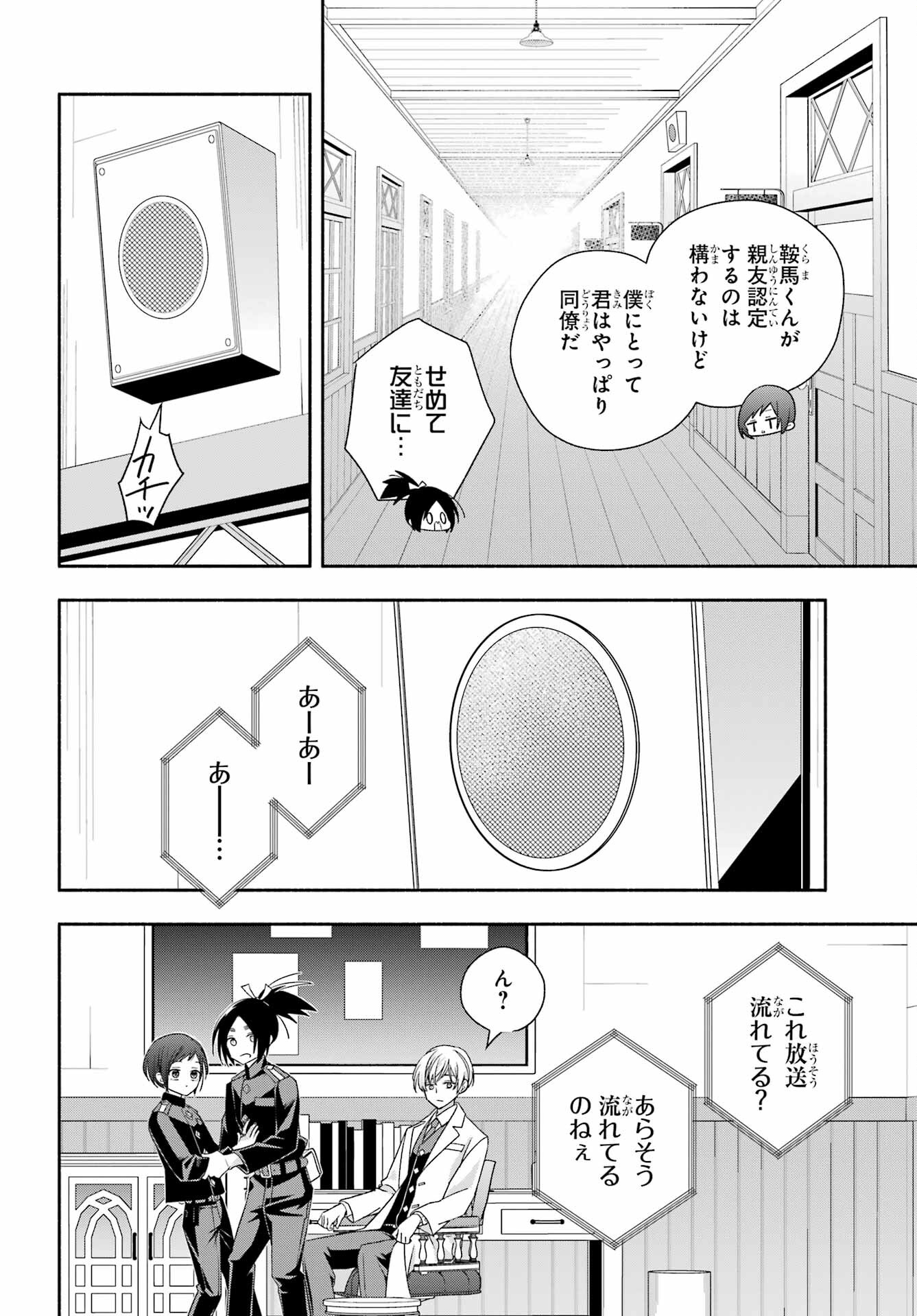 Adashino Kishokan Chapter 6 40ページ