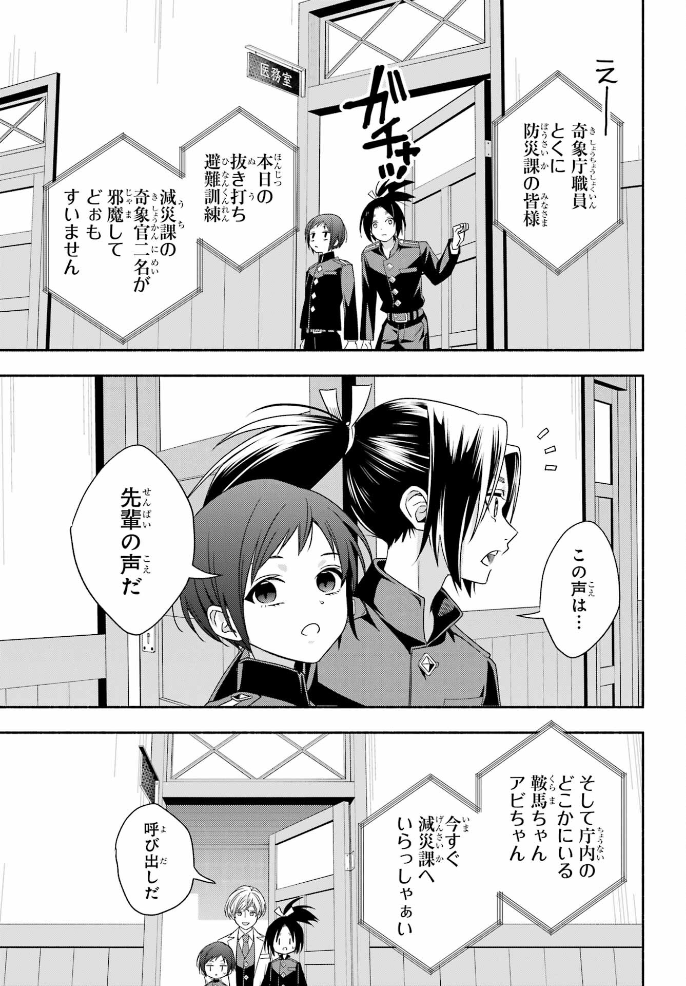 Adashino Kishokan Chapter 6 41ページ