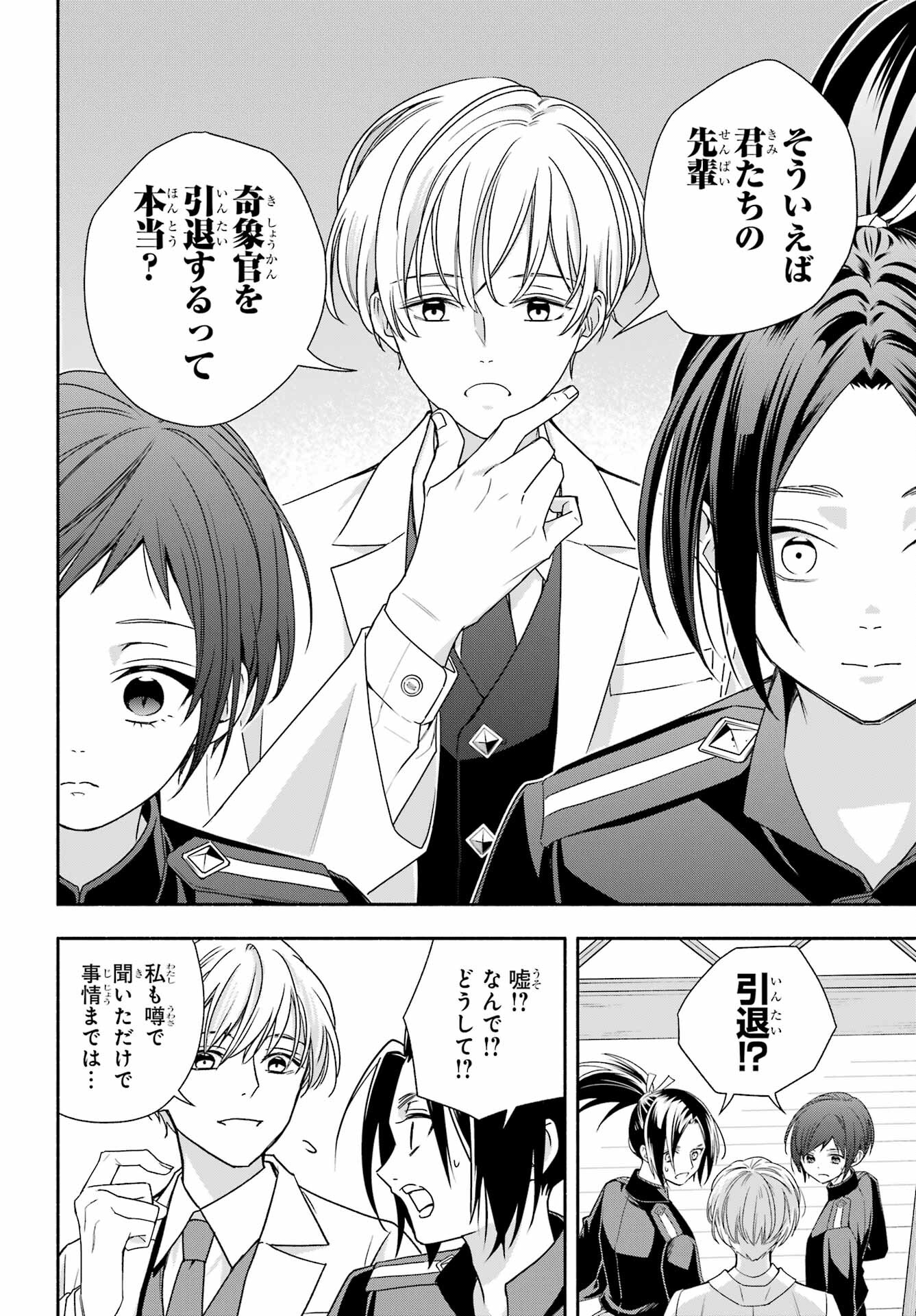 Adashino Kishokan Chapter 6 42ページ