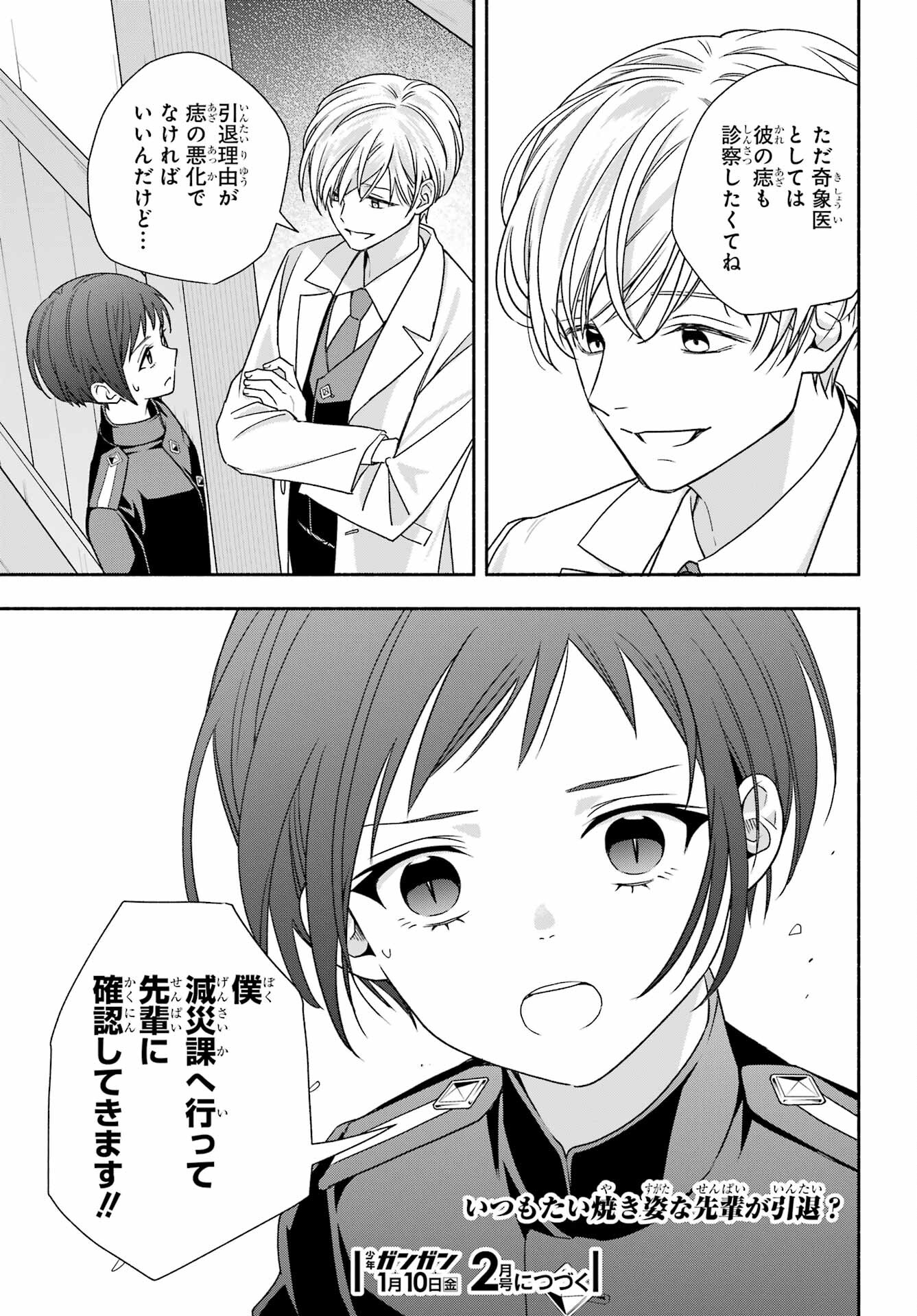 Adashino Kishokan Chapter 6 43ページ