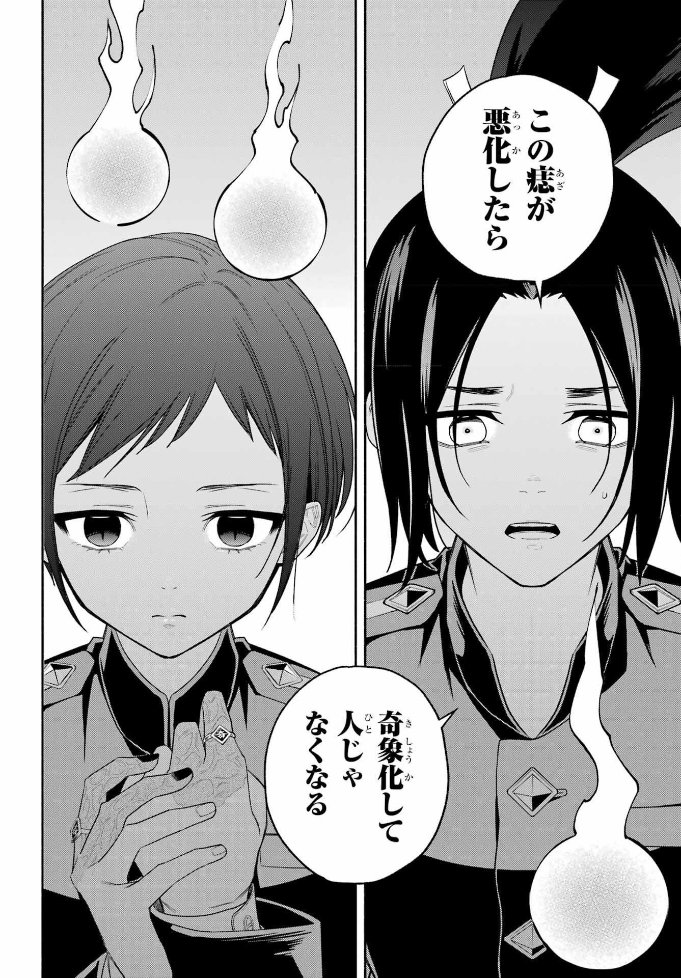 Adashino Kishokan Chapter 6 6ページ
