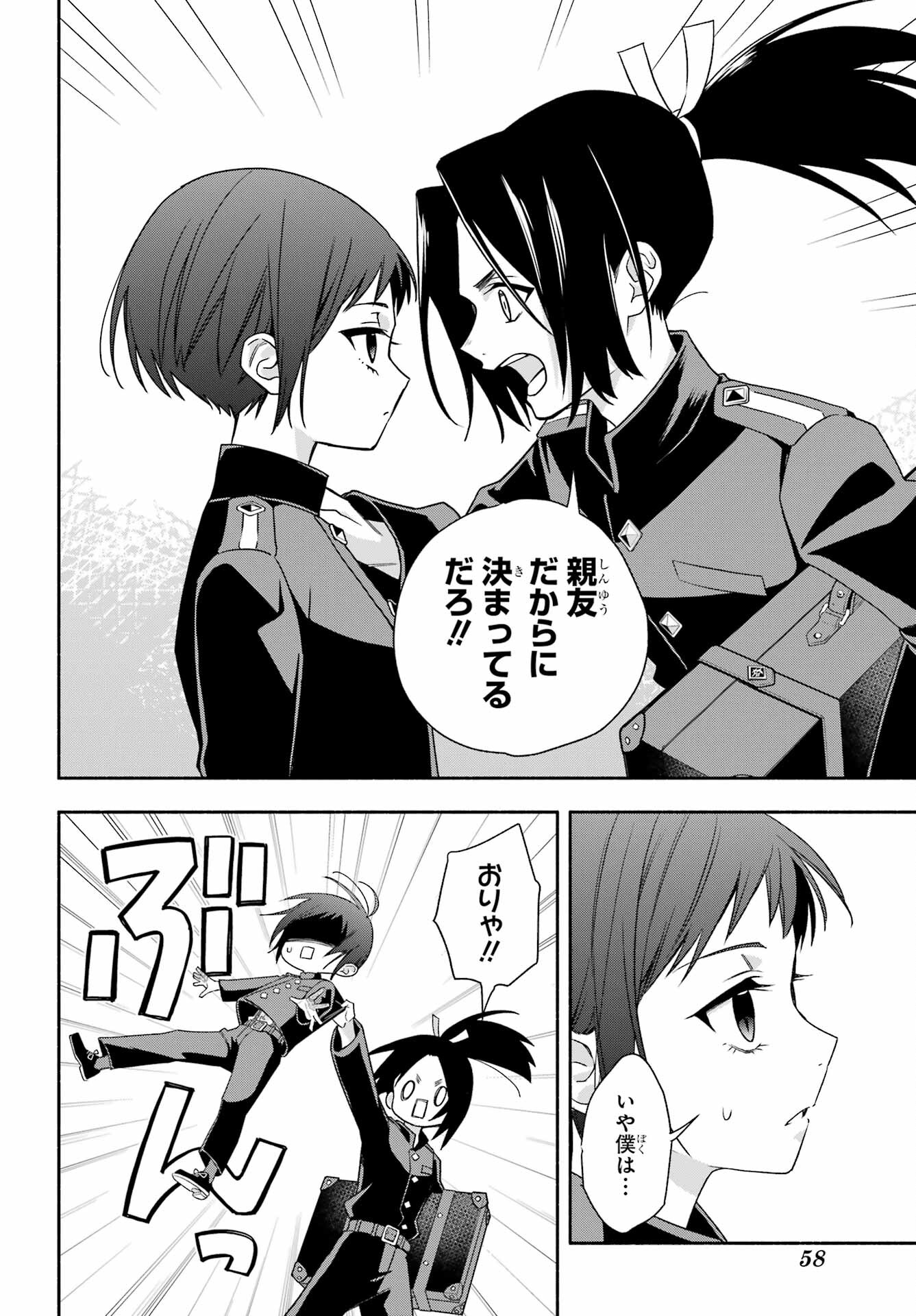 Adashino Kishokan Chapter 6 8ページ