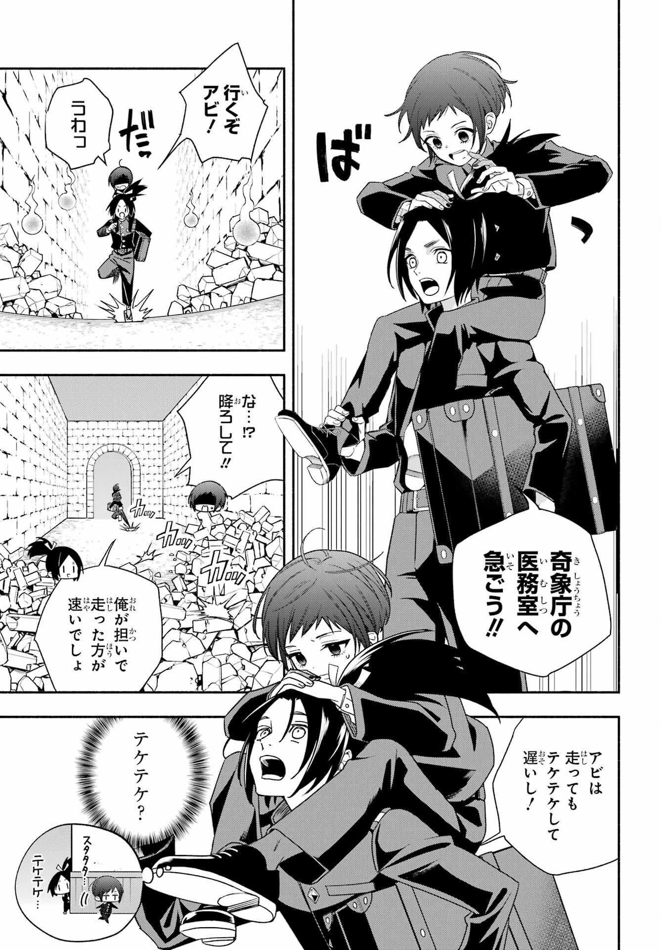 Adashino Kishokan Chapter 6 9ページ