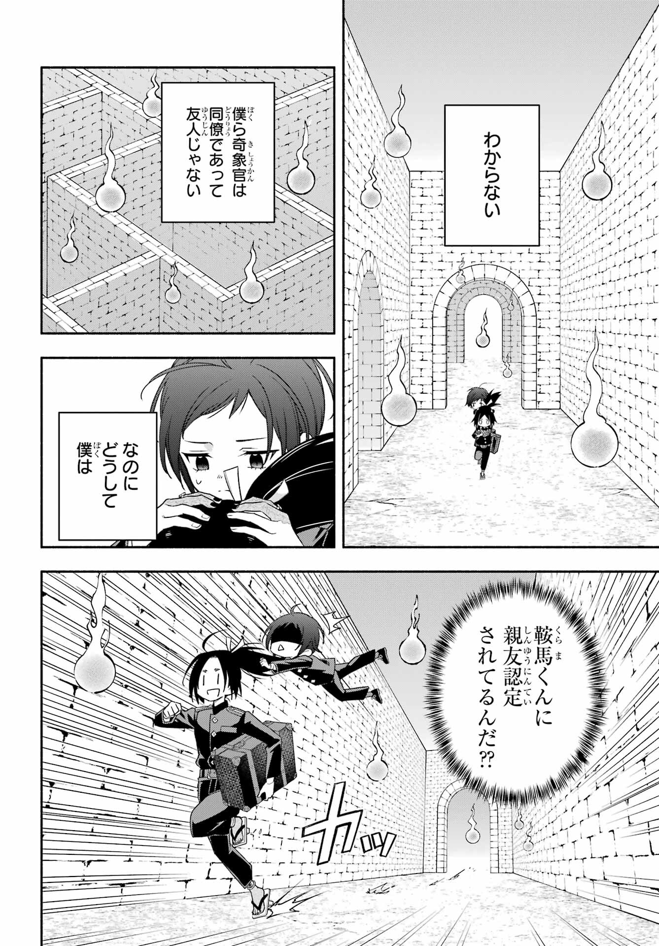 Adashino Kishokan Chapter 6 10ページ
