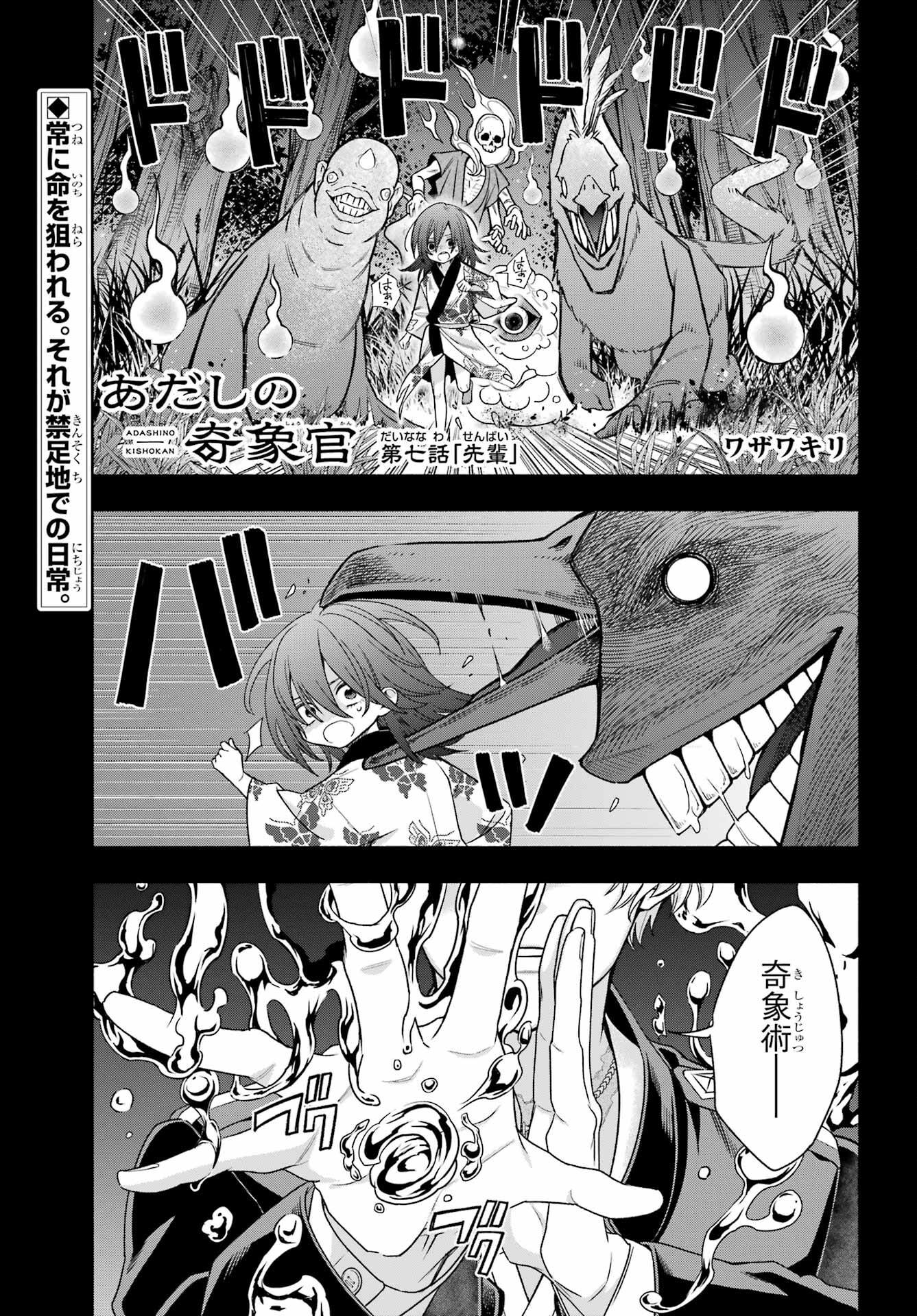 Adashino Kishokan Chapter 7 1ページ