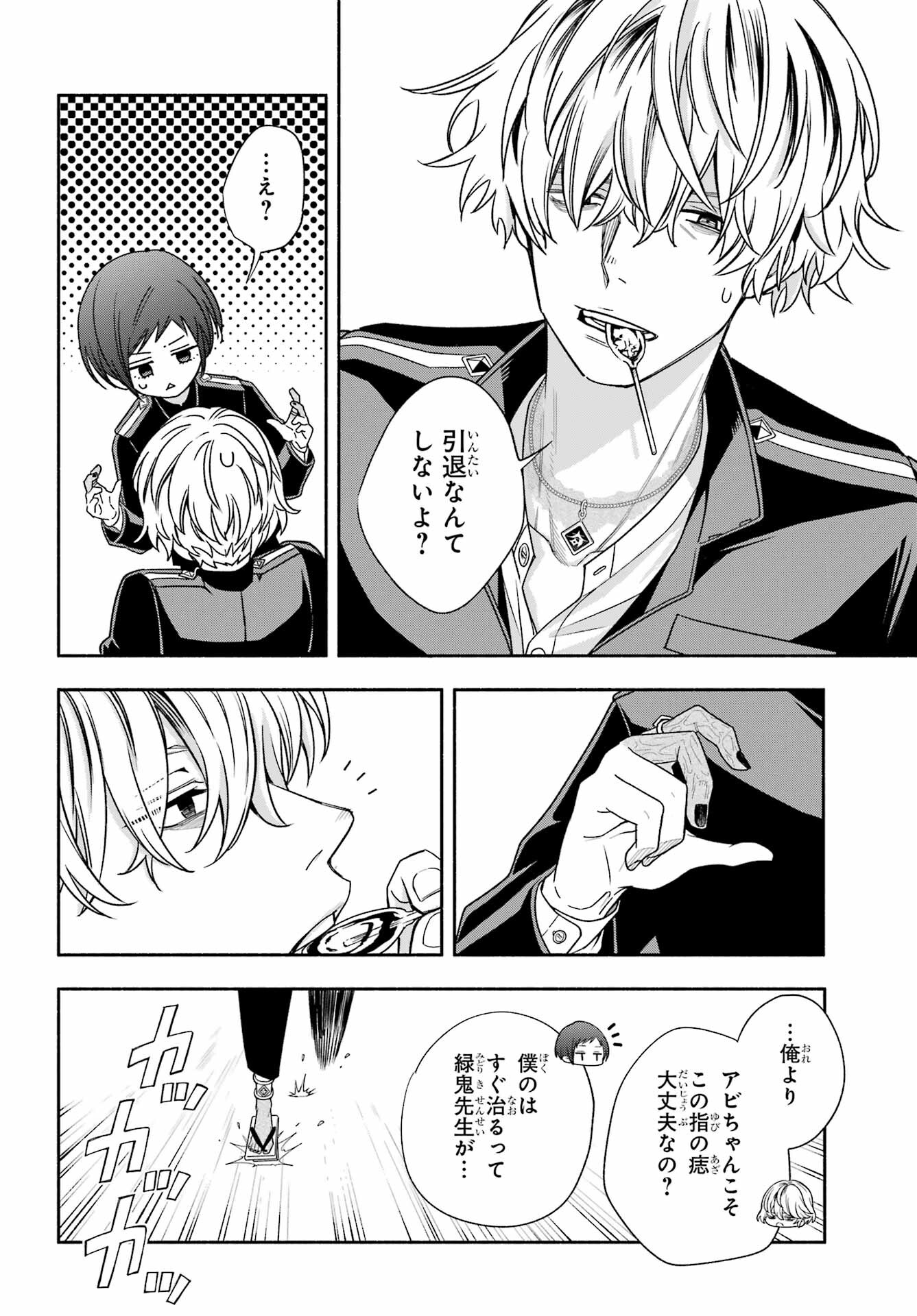 Adashino Kishokan Chapter 7 12ページ