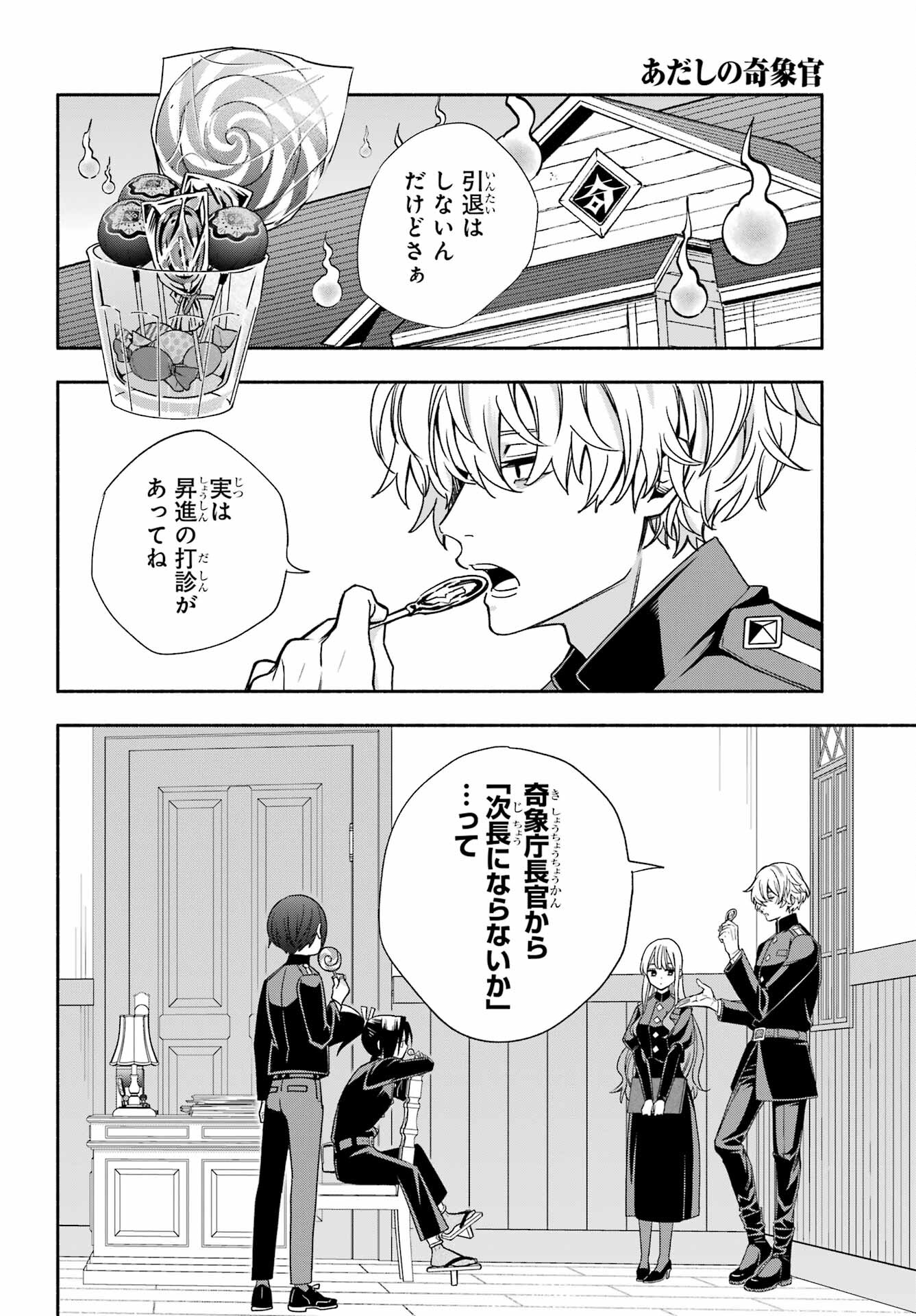 Adashino Kishokan Chapter 7 14ページ