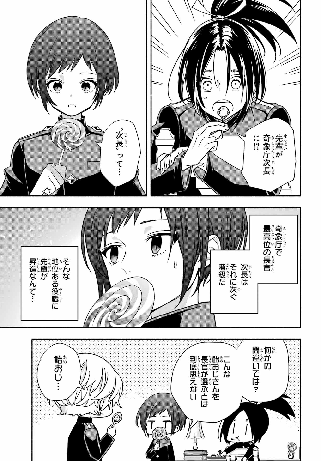 Adashino Kishokan Chapter 7 15ページ