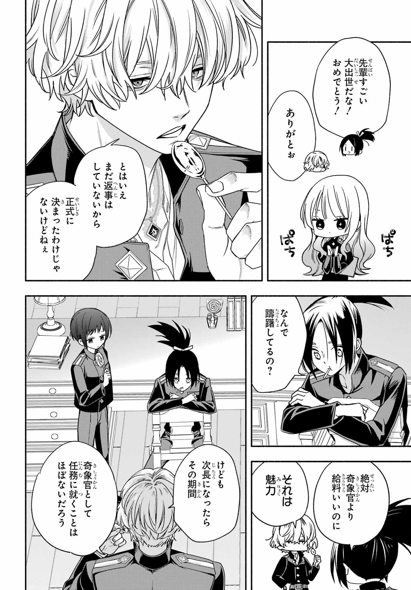 Adashino Kishokan Chapter 7 16ページ