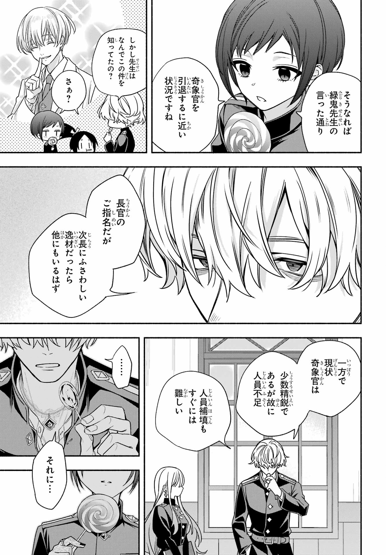 Adashino Kishokan Chapter 7 17ページ