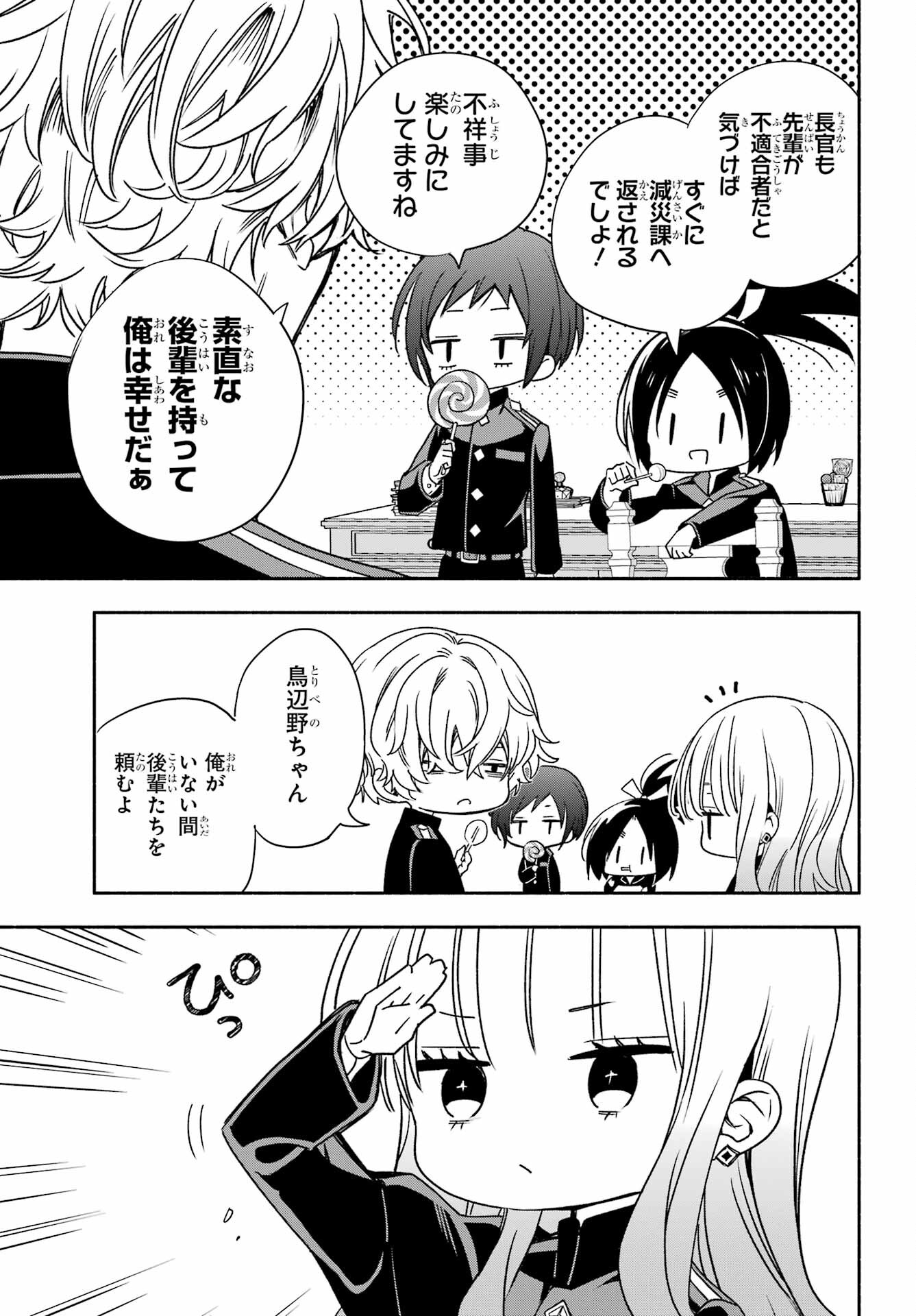Adashino Kishokan Chapter 7 19ページ