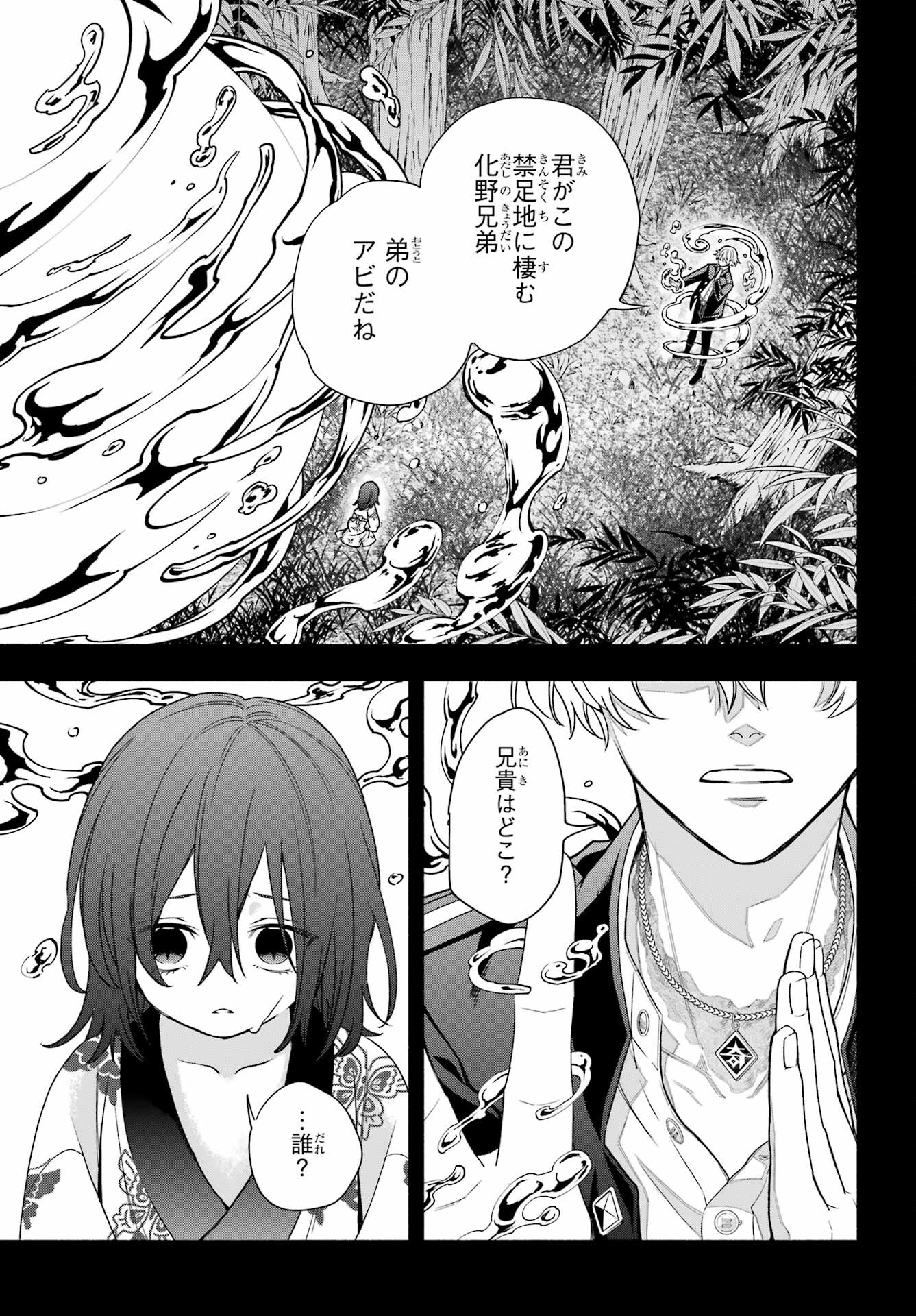 Adashino Kishokan Chapter 7 3ページ