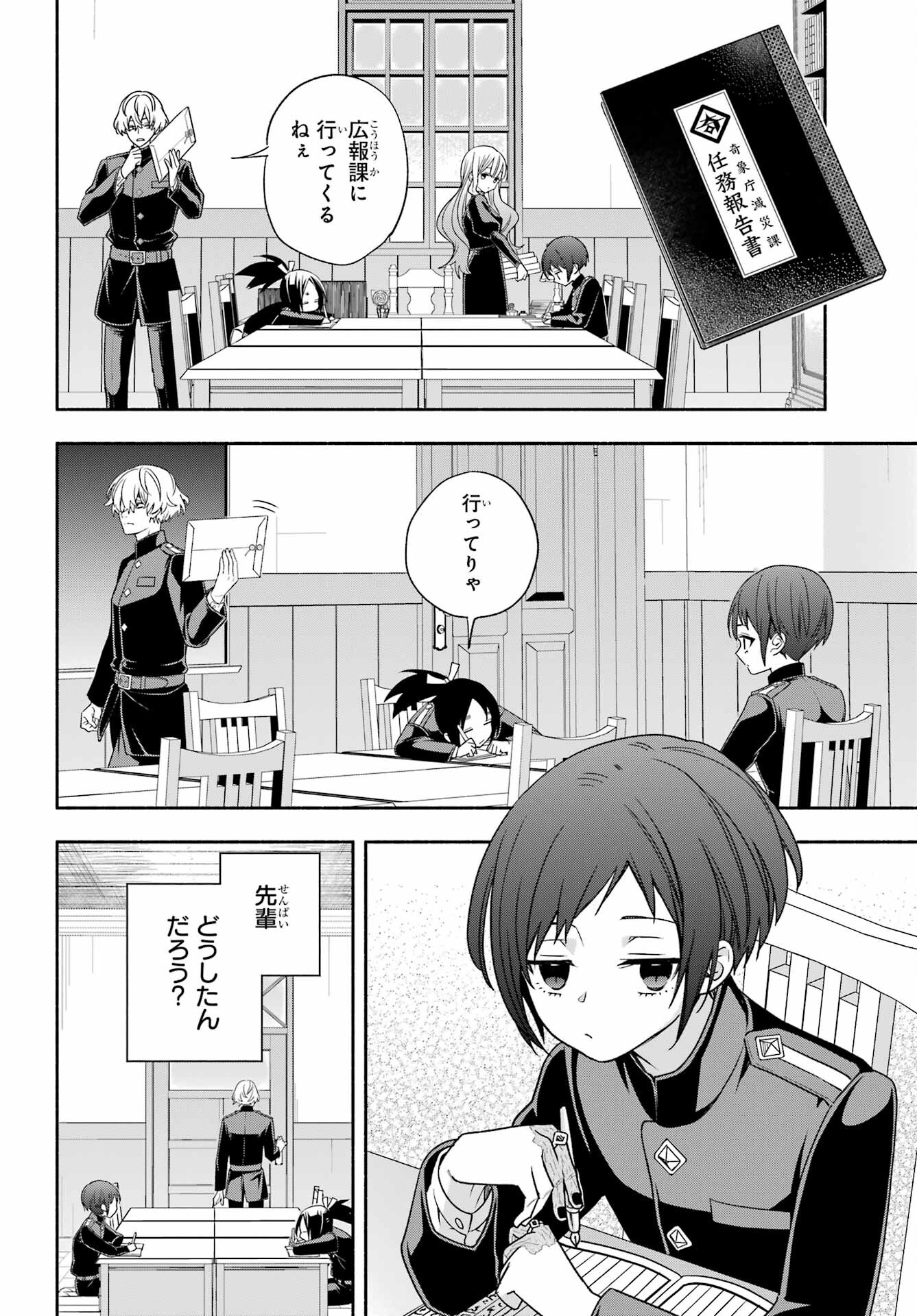 Adashino Kishokan Chapter 7 22ページ