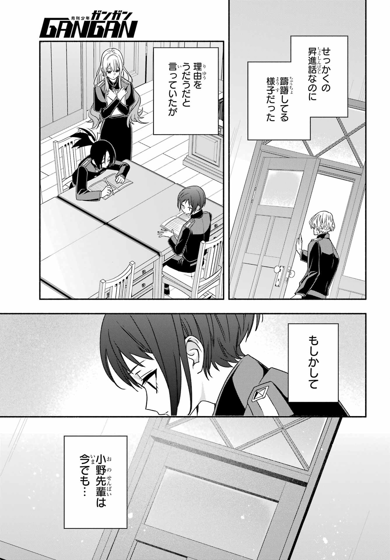Adashino Kishokan Chapter 7 23ページ