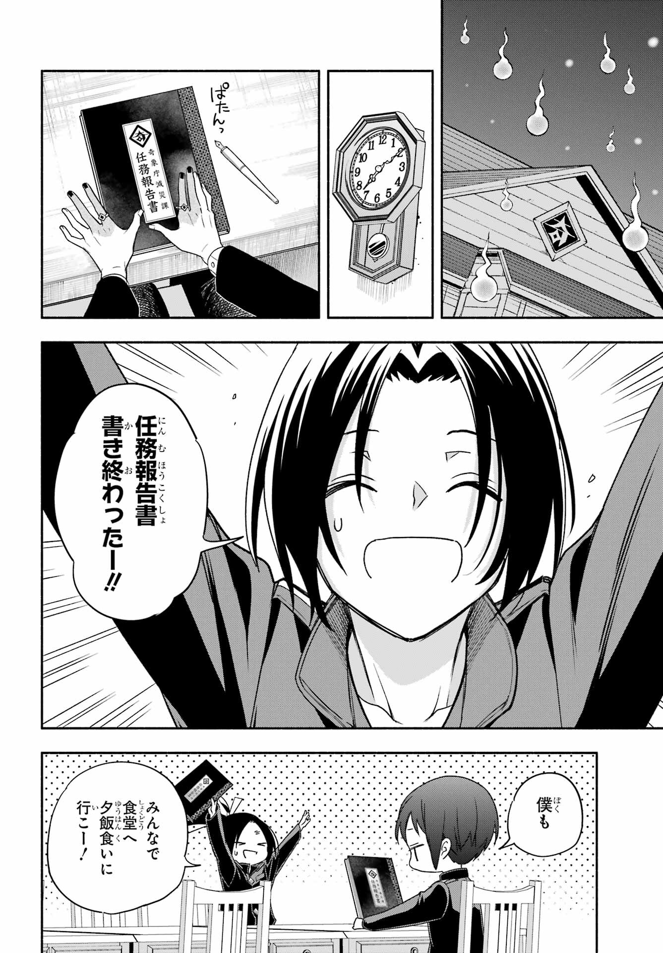 Adashino Kishokan Chapter 7 24ページ