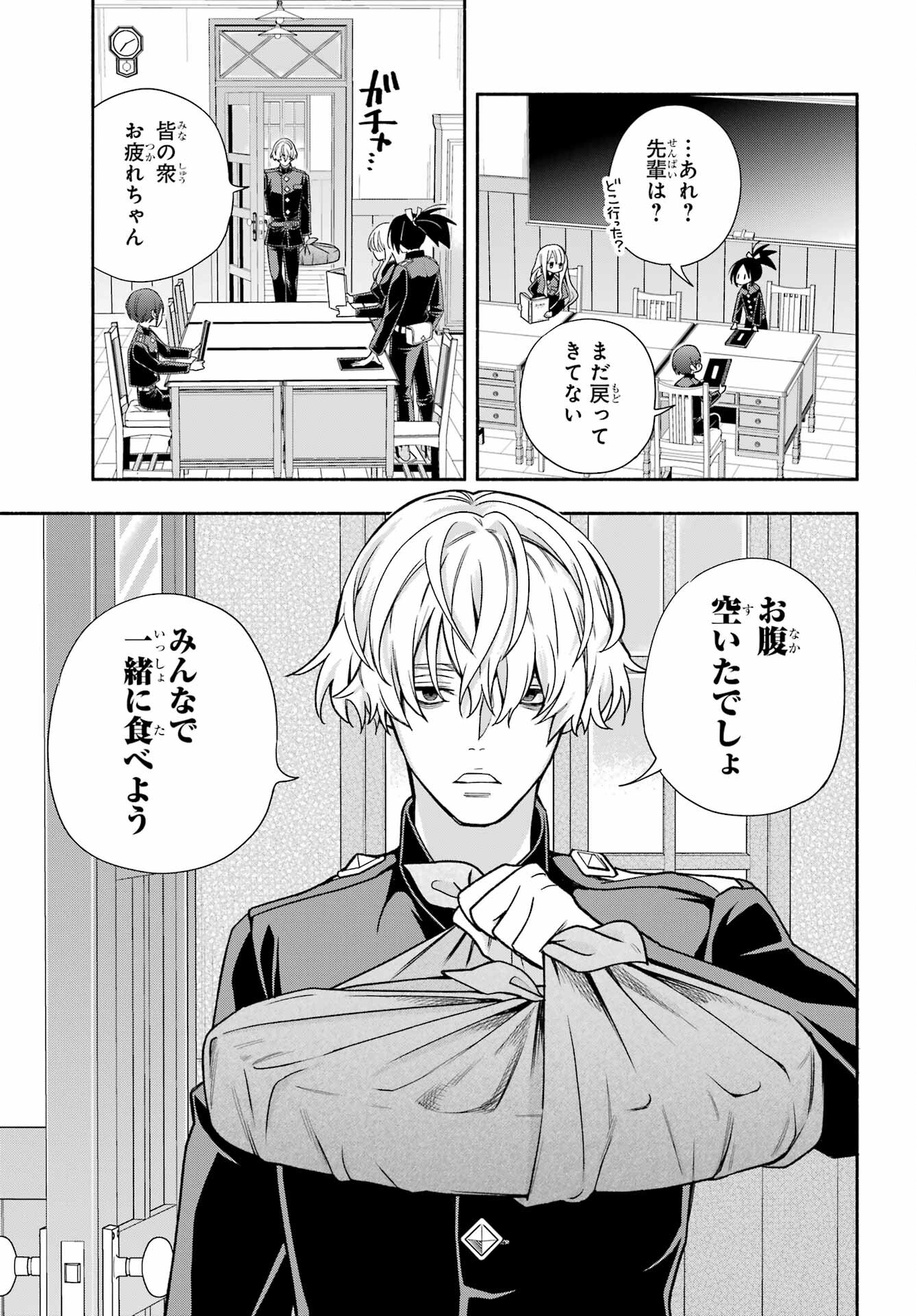 Adashino Kishokan Chapter 7 25ページ