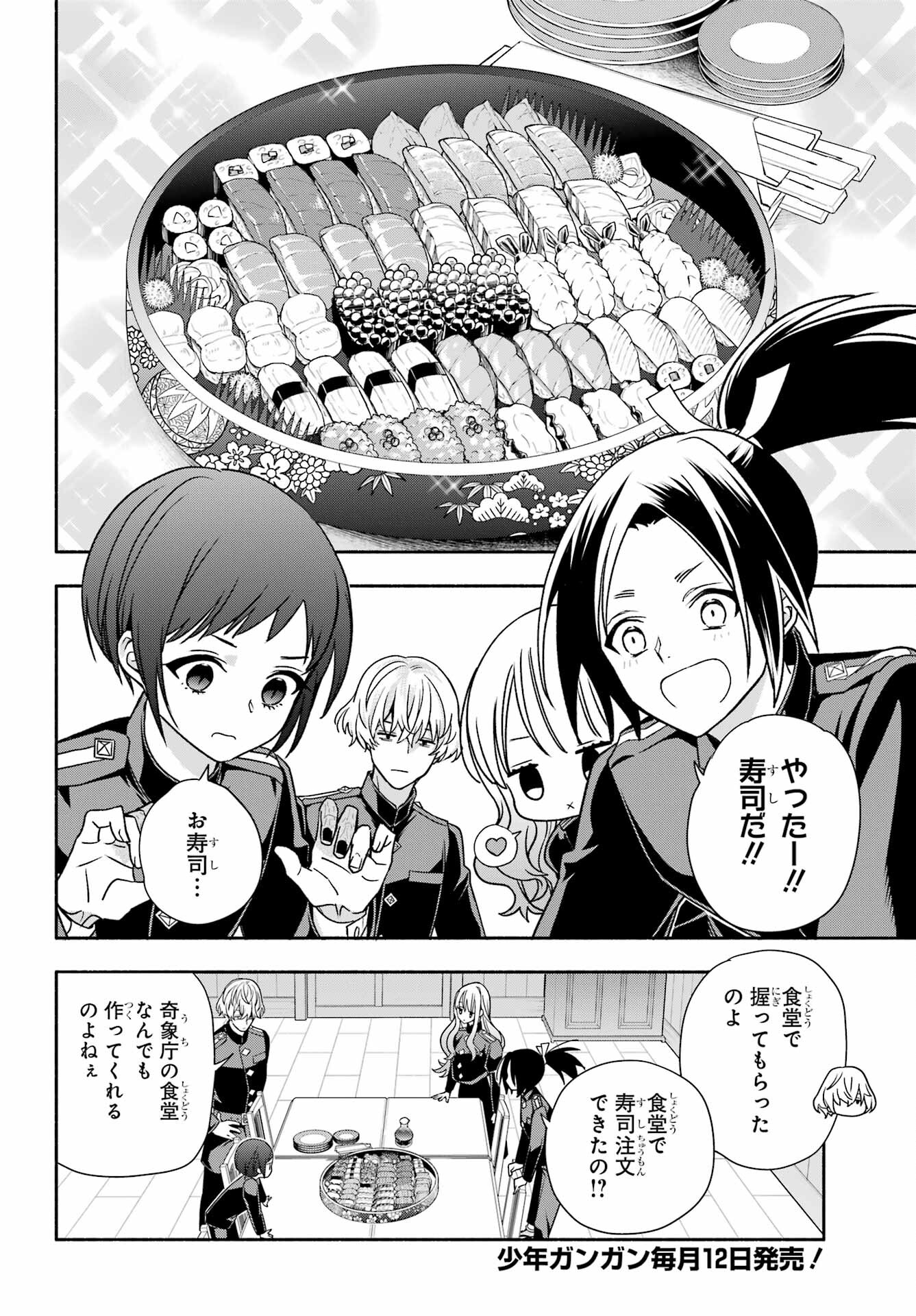Adashino Kishokan Chapter 7 26ページ