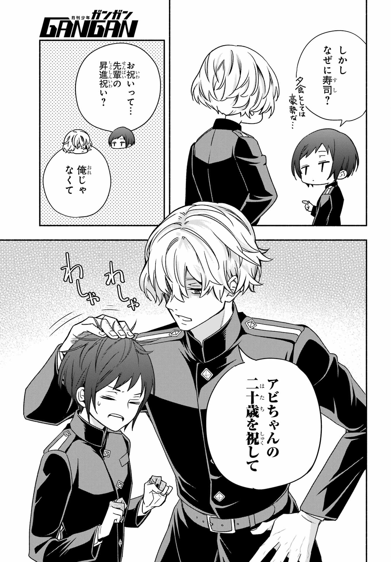 Adashino Kishokan Chapter 7 27ページ
