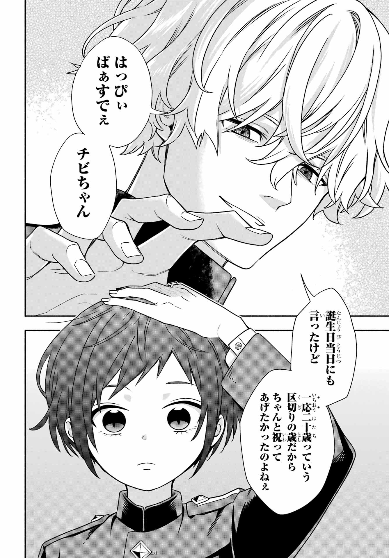 Adashino Kishokan Chapter 7 28ページ