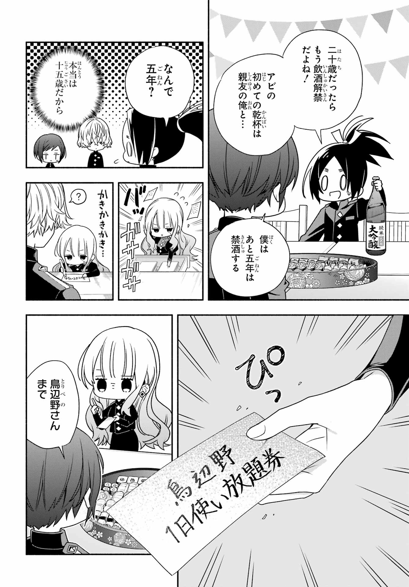 Adashino Kishokan Chapter 7 30ページ