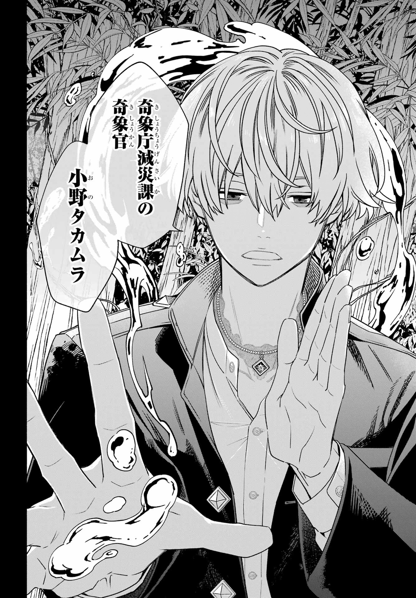 Adashino Kishokan Chapter 7 4ページ