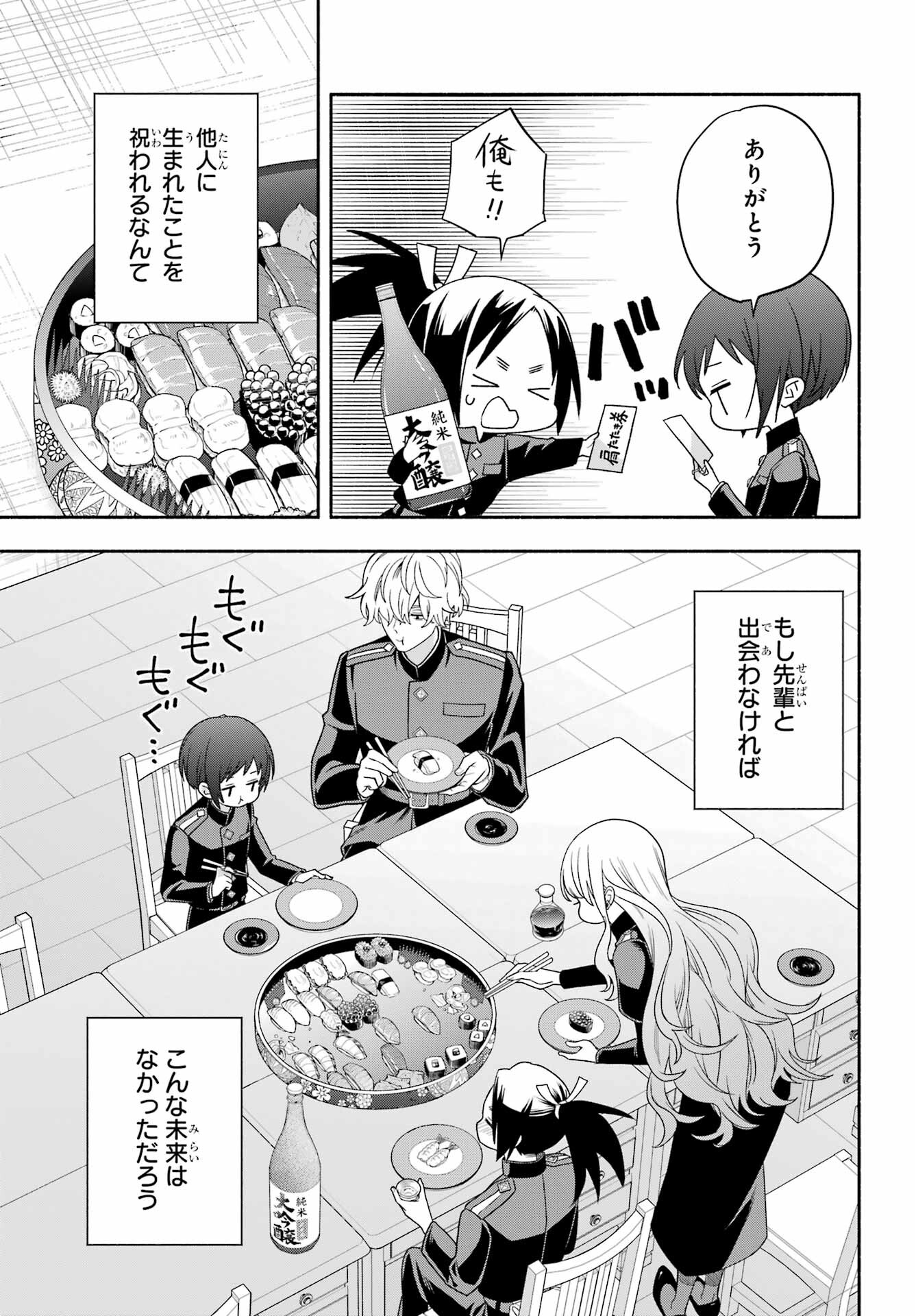 Adashino Kishokan Chapter 7 31ページ