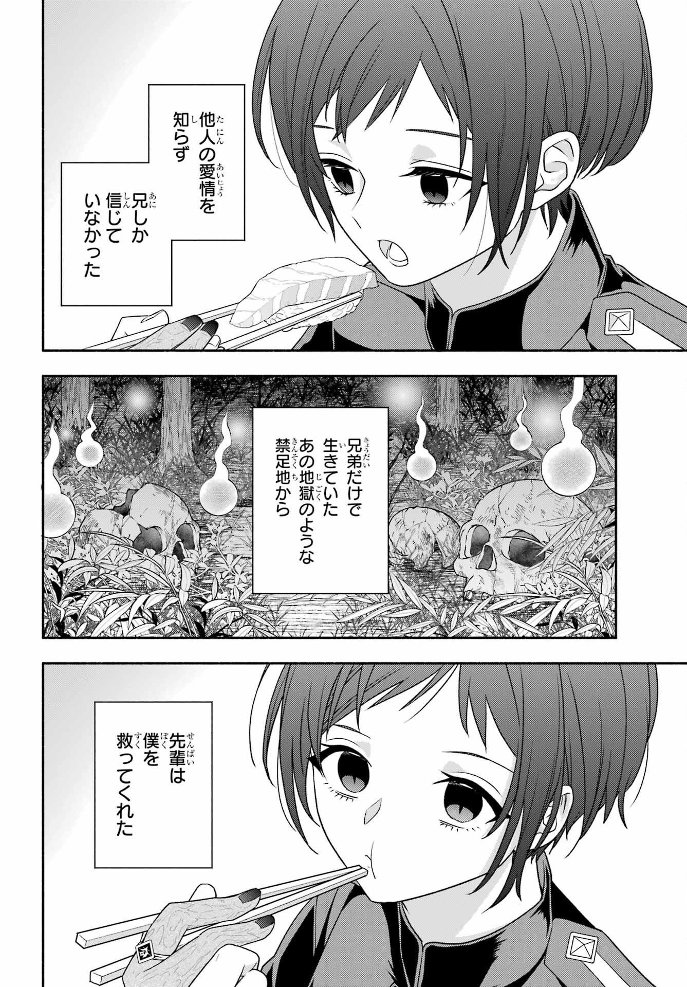 Adashino Kishokan Chapter 7 32ページ