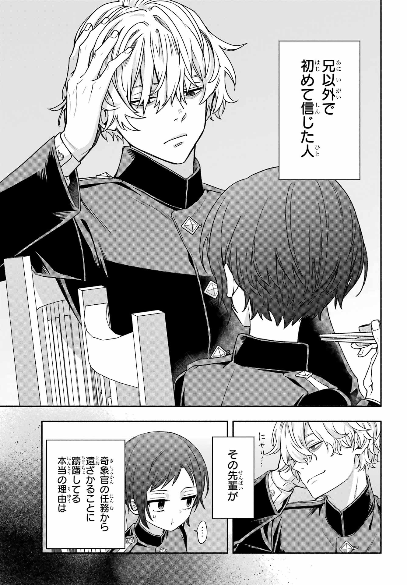 Adashino Kishokan Chapter 7 33ページ