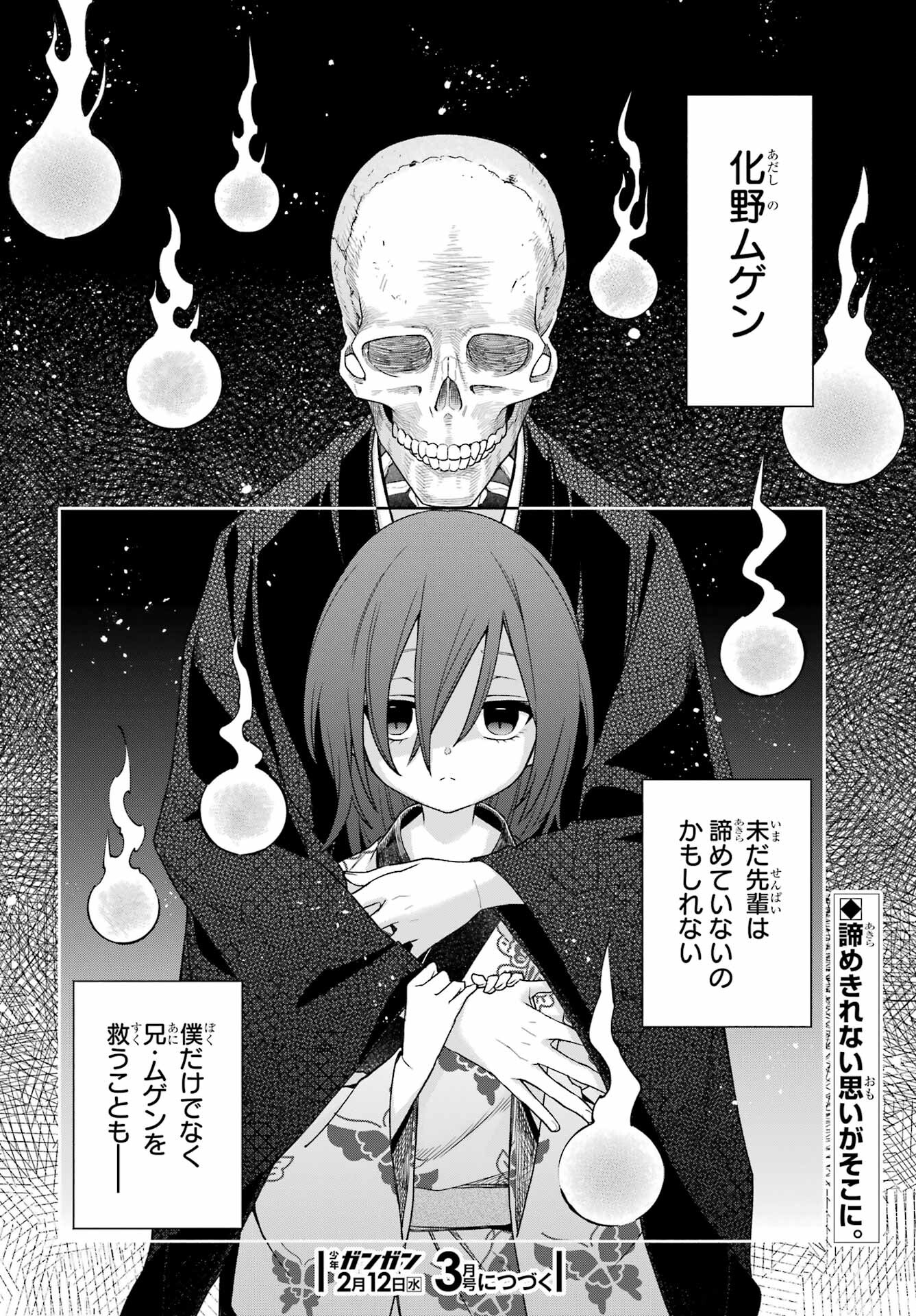 Adashino Kishokan Chapter 7 34ページ