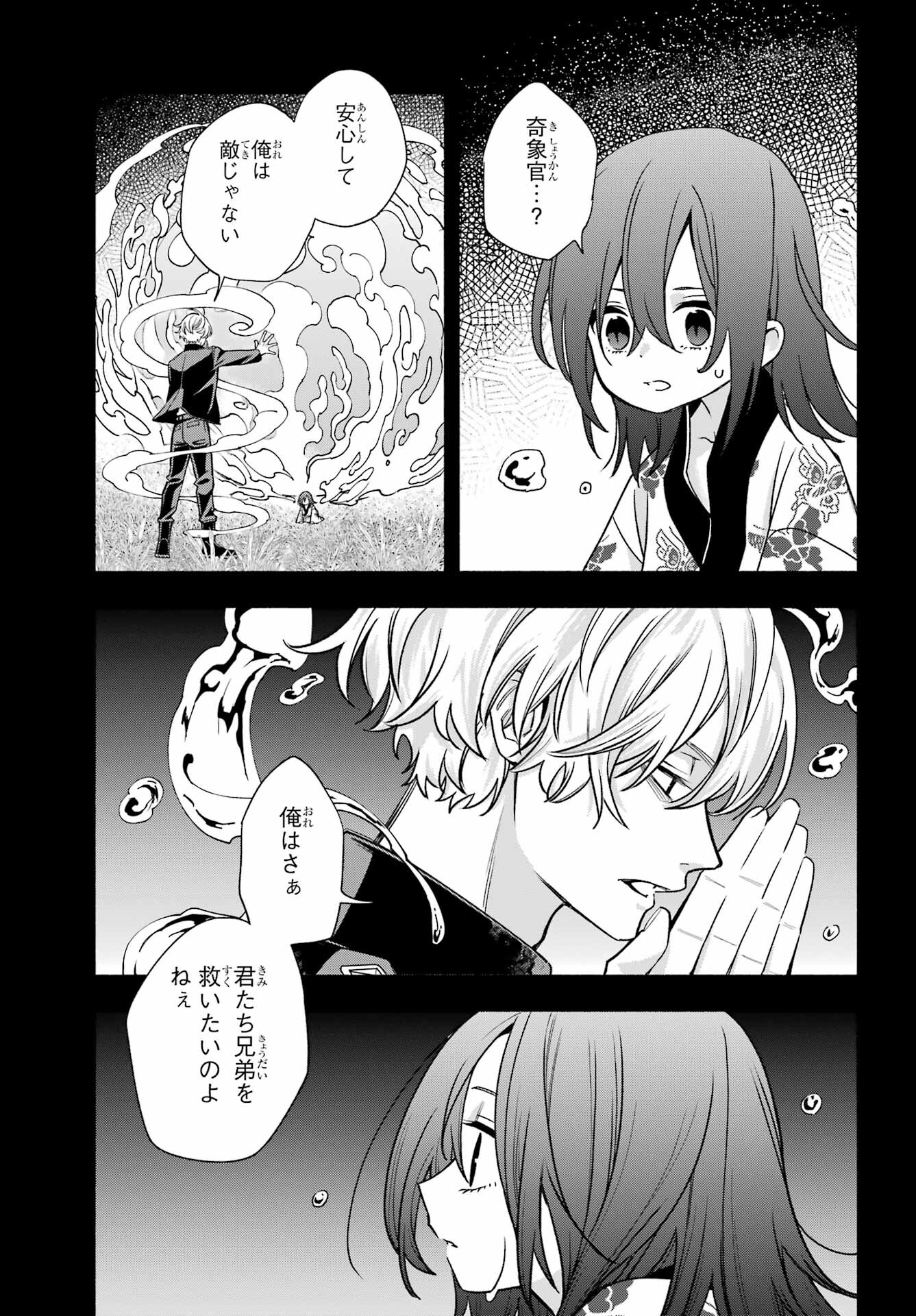 Adashino Kishokan Chapter 7 5ページ