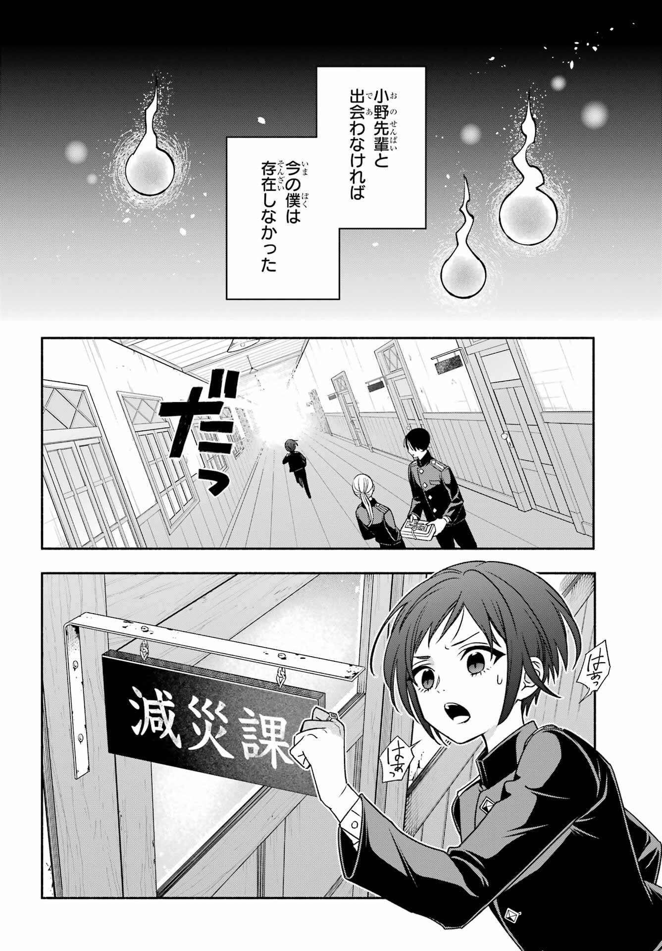 Adashino Kishokan Chapter 7 6ページ