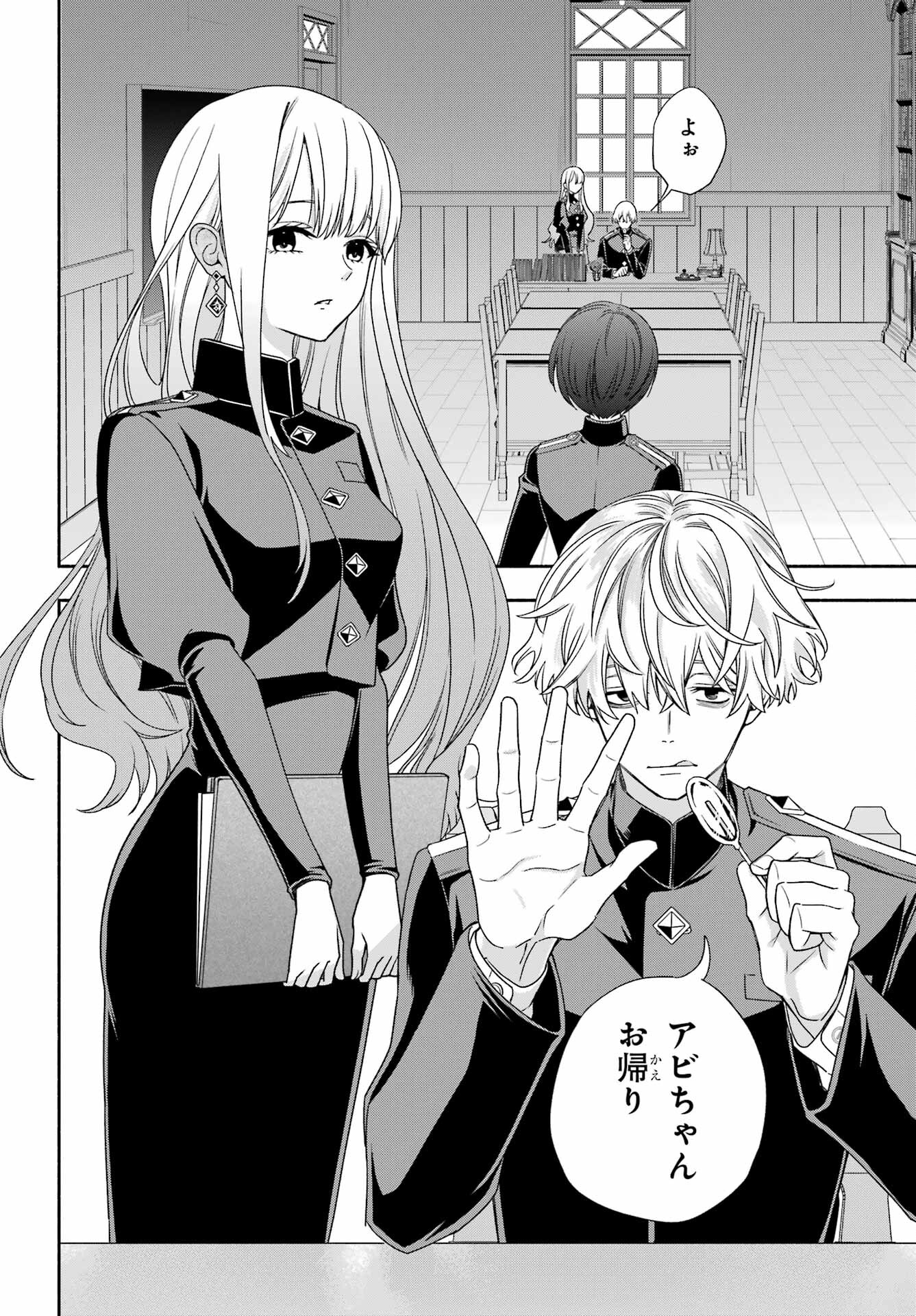 Adashino Kishokan Chapter 7 8ページ