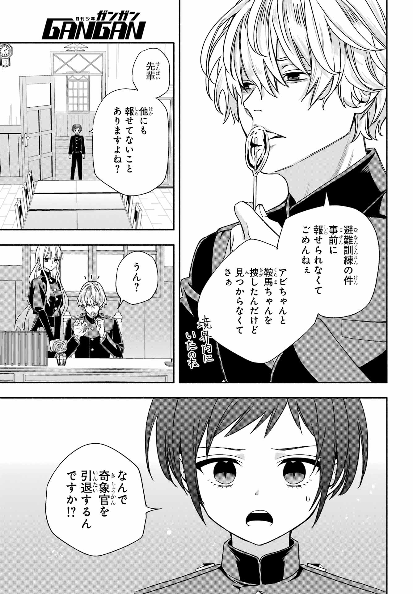 Adashino Kishokan Chapter 7 9ページ