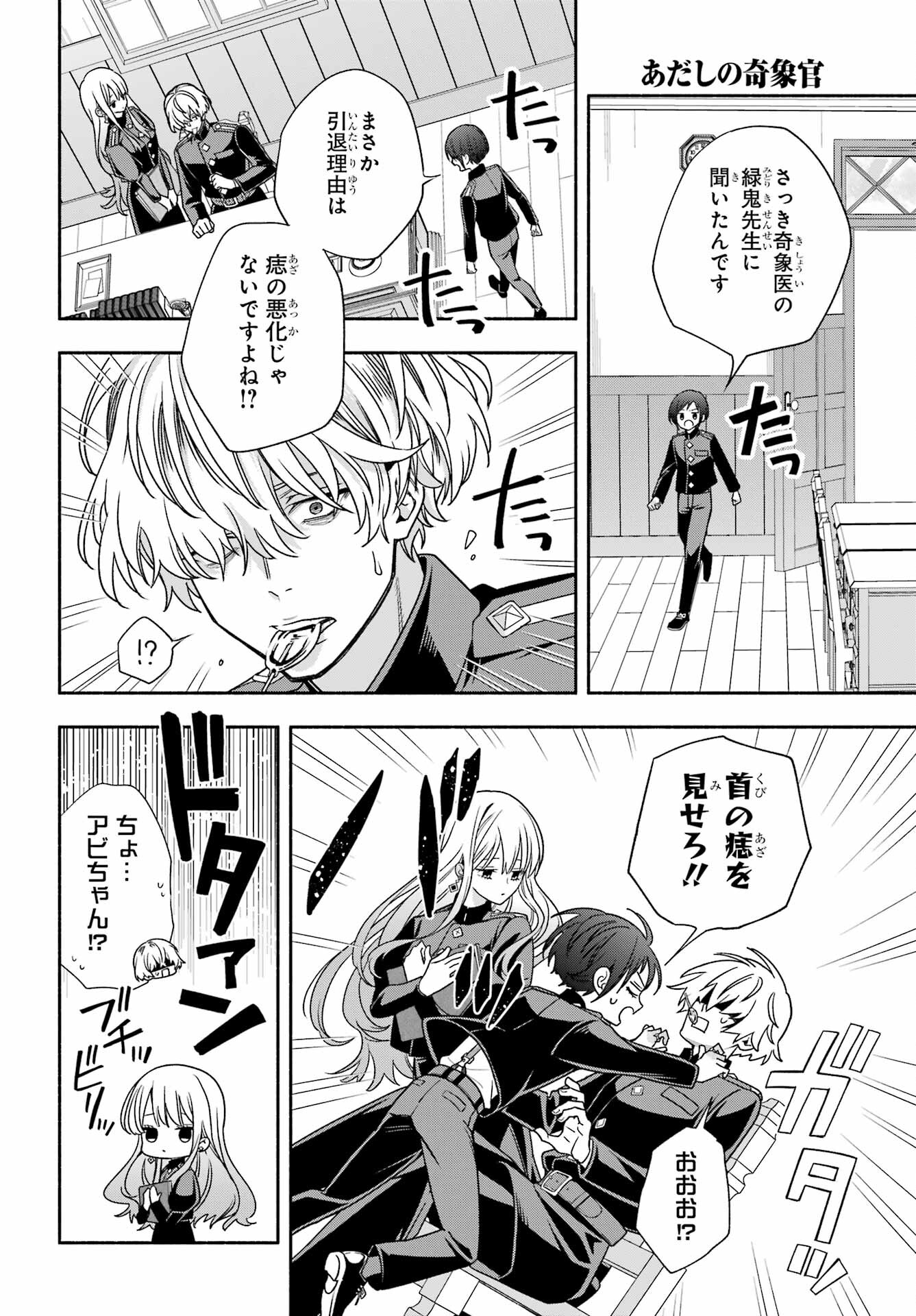 Adashino Kishokan Chapter 7 10ページ