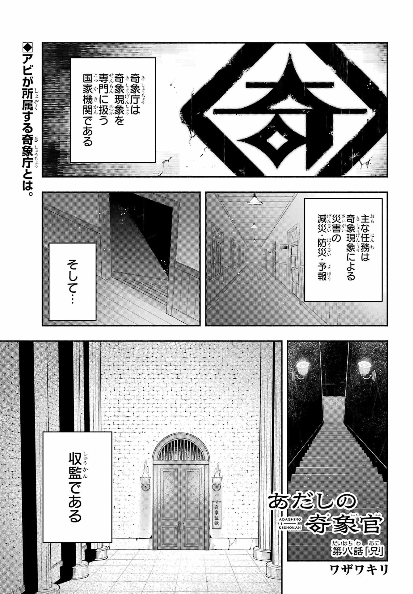 Adashino Kishokan Chapter 8 1ページ