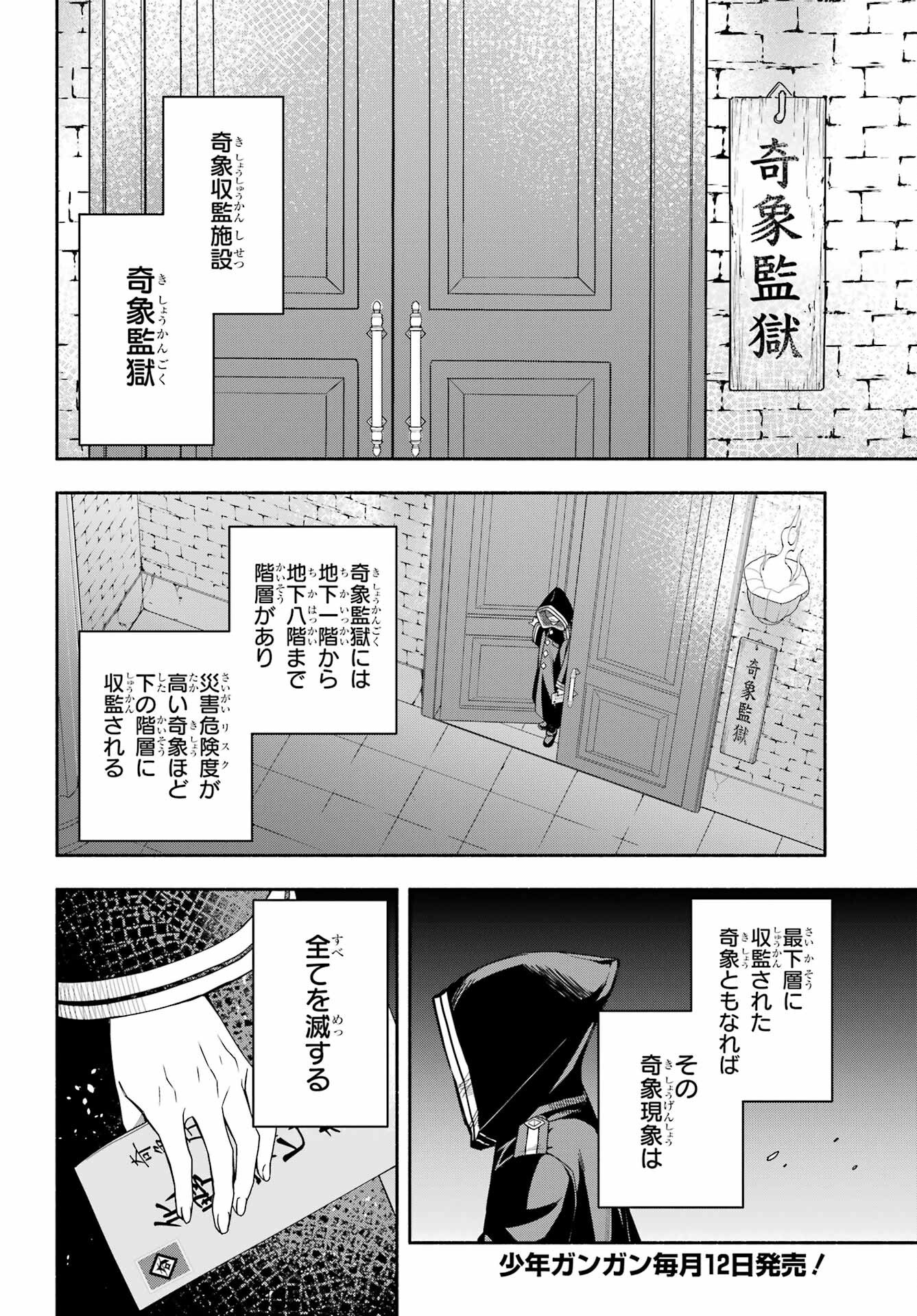 Adashino Kishokan Chapter 8 2ページ