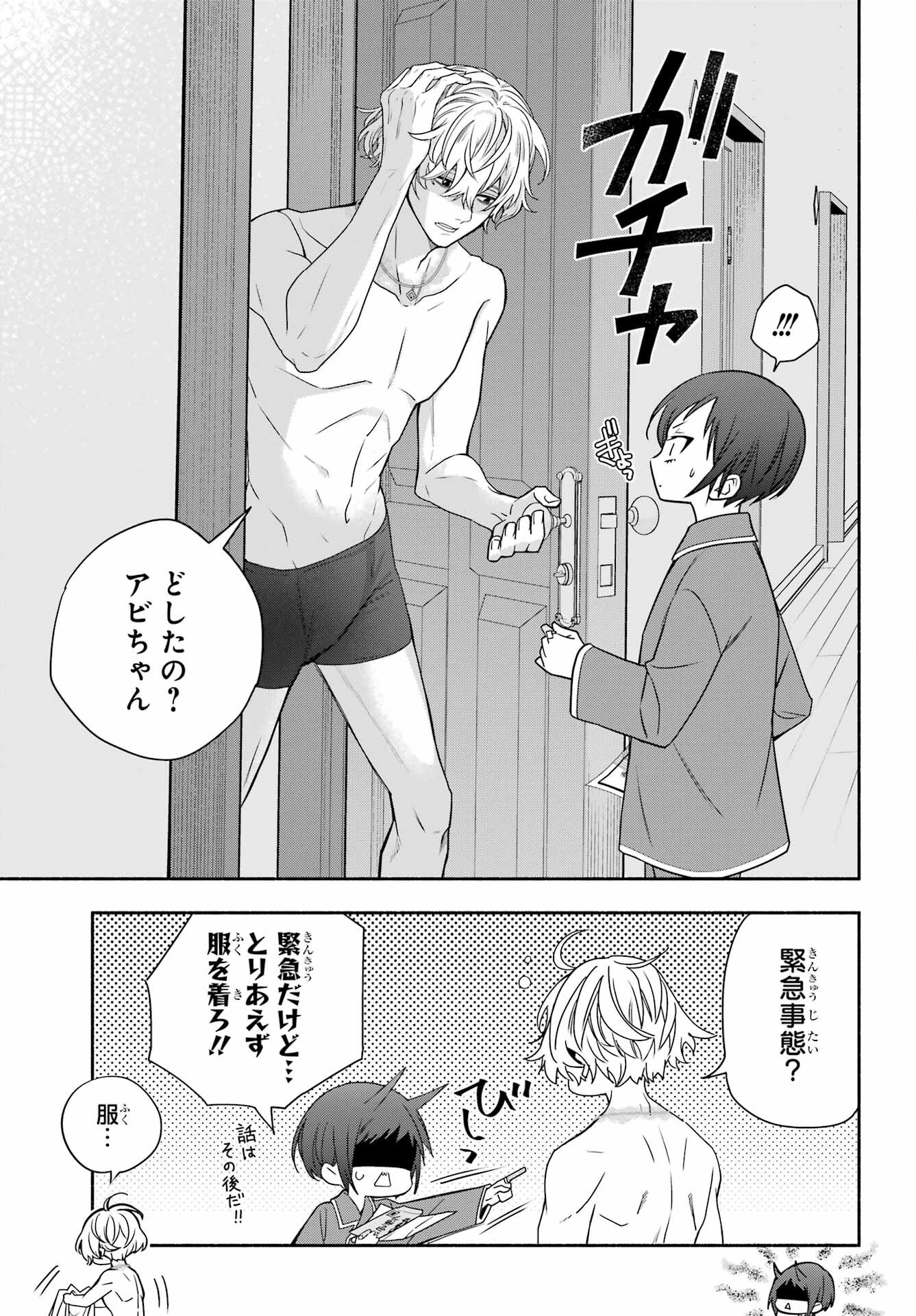 Adashino Kishokan Chapter 8 11ページ