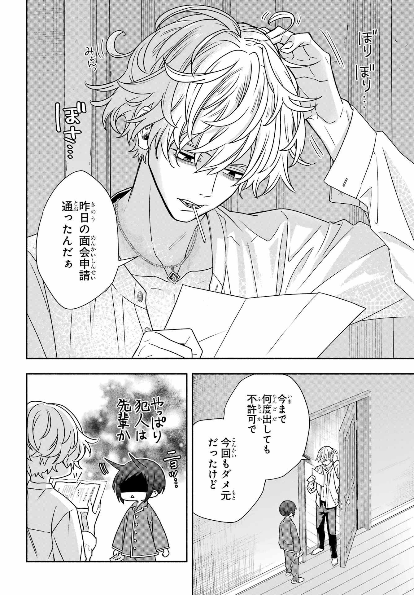 Adashino Kishokan Chapter 8 12ページ