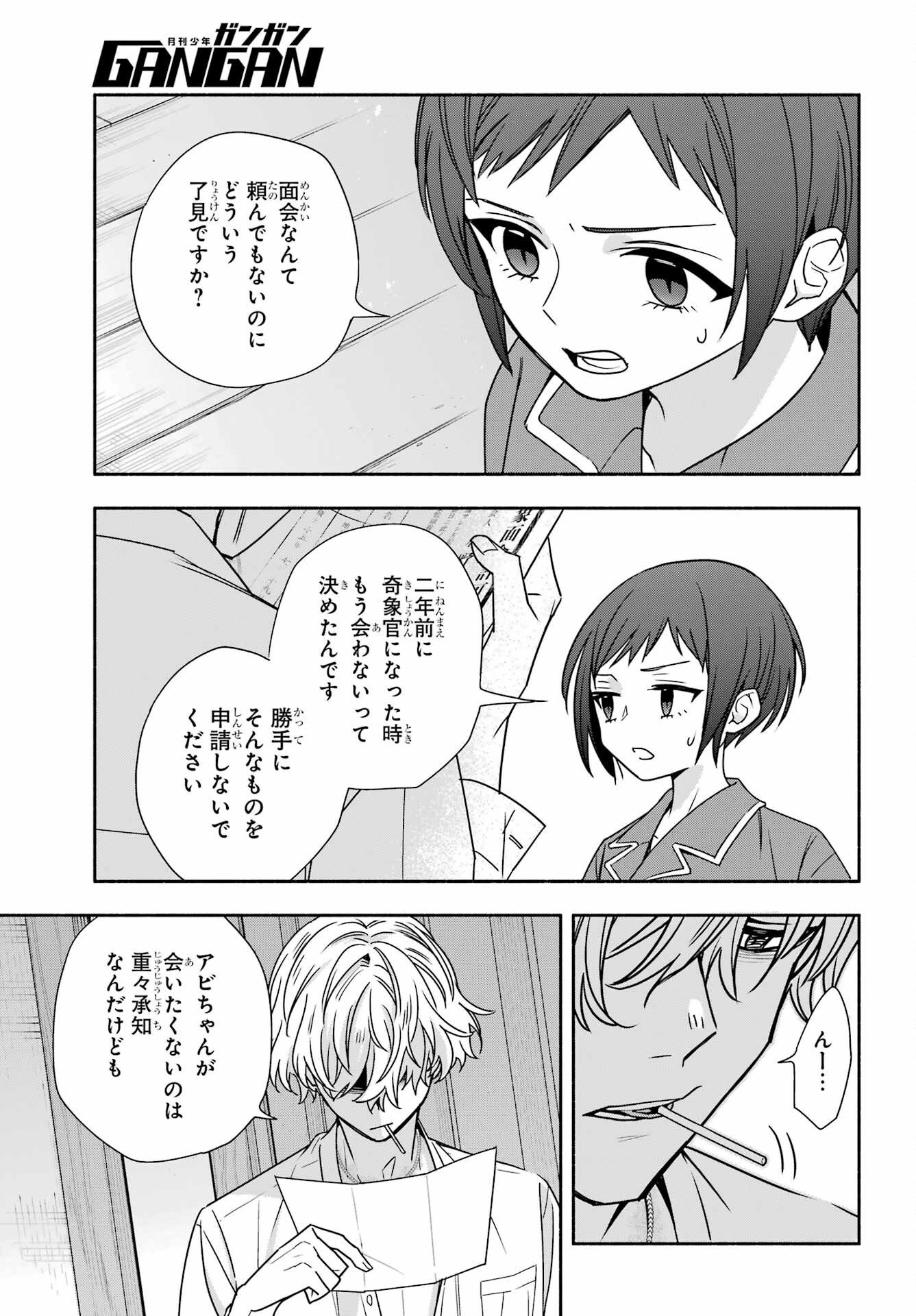 Adashino Kishokan Chapter 8 13ページ