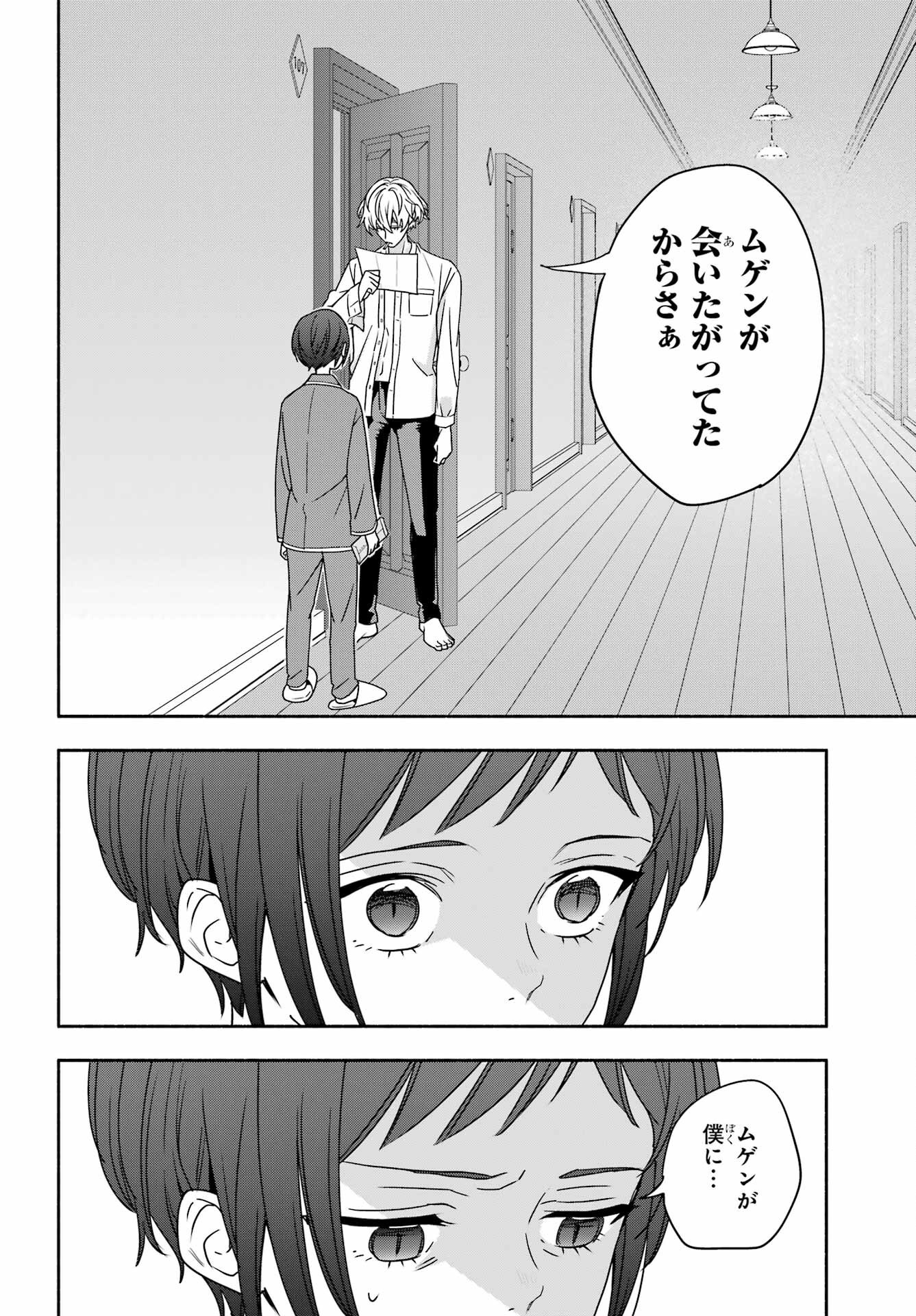 Adashino Kishokan Chapter 8 14ページ