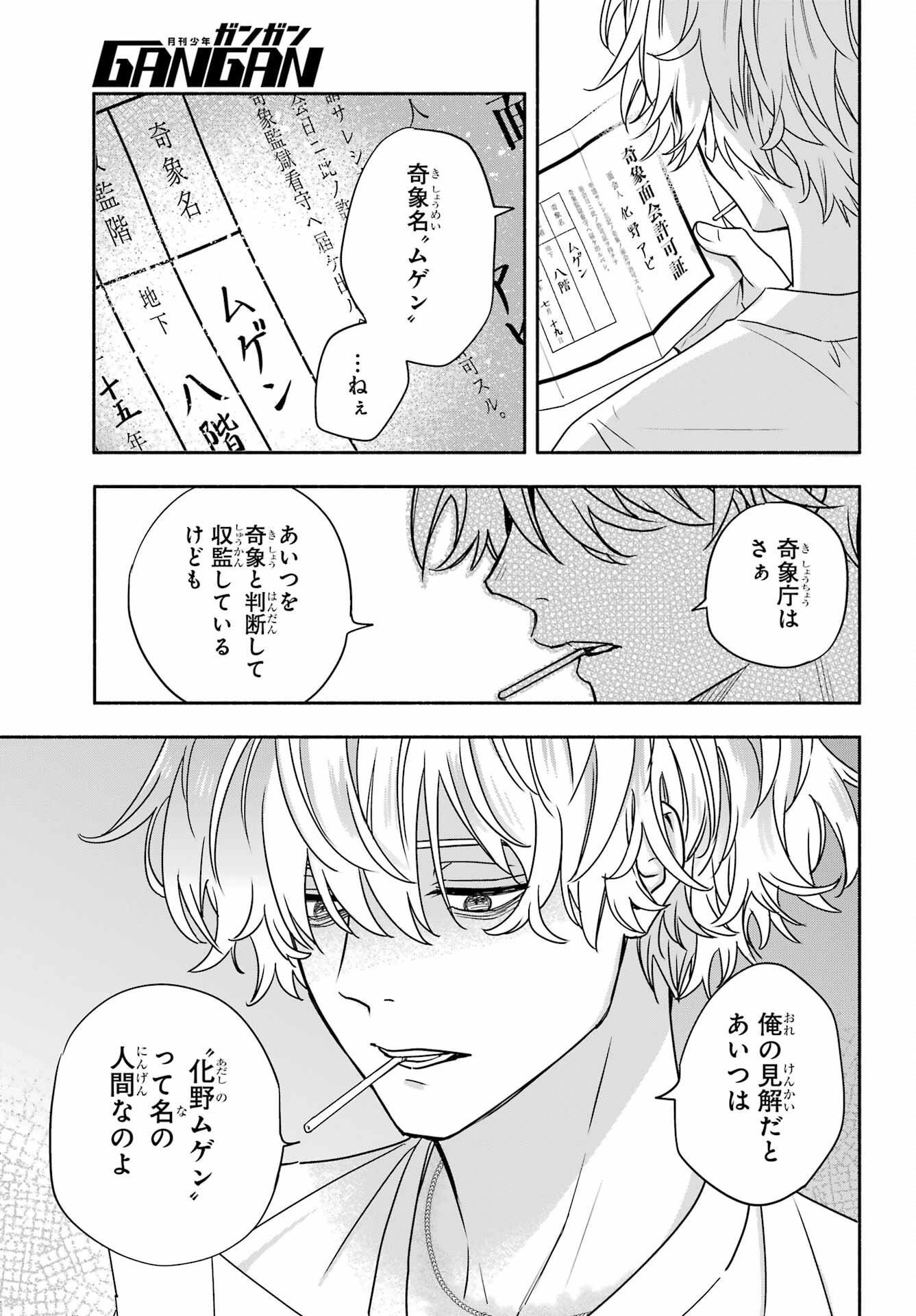 Adashino Kishokan Chapter 8 15ページ