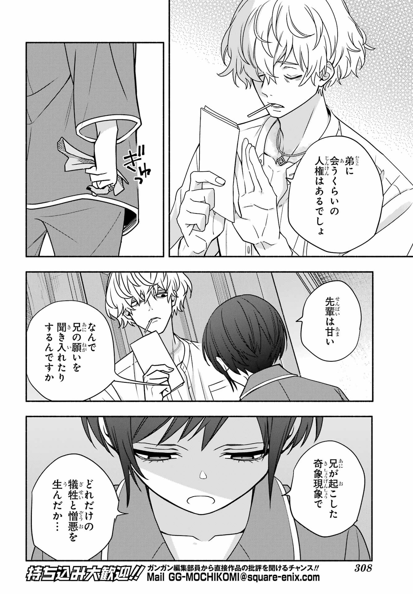 Adashino Kishokan Chapter 8 16ページ