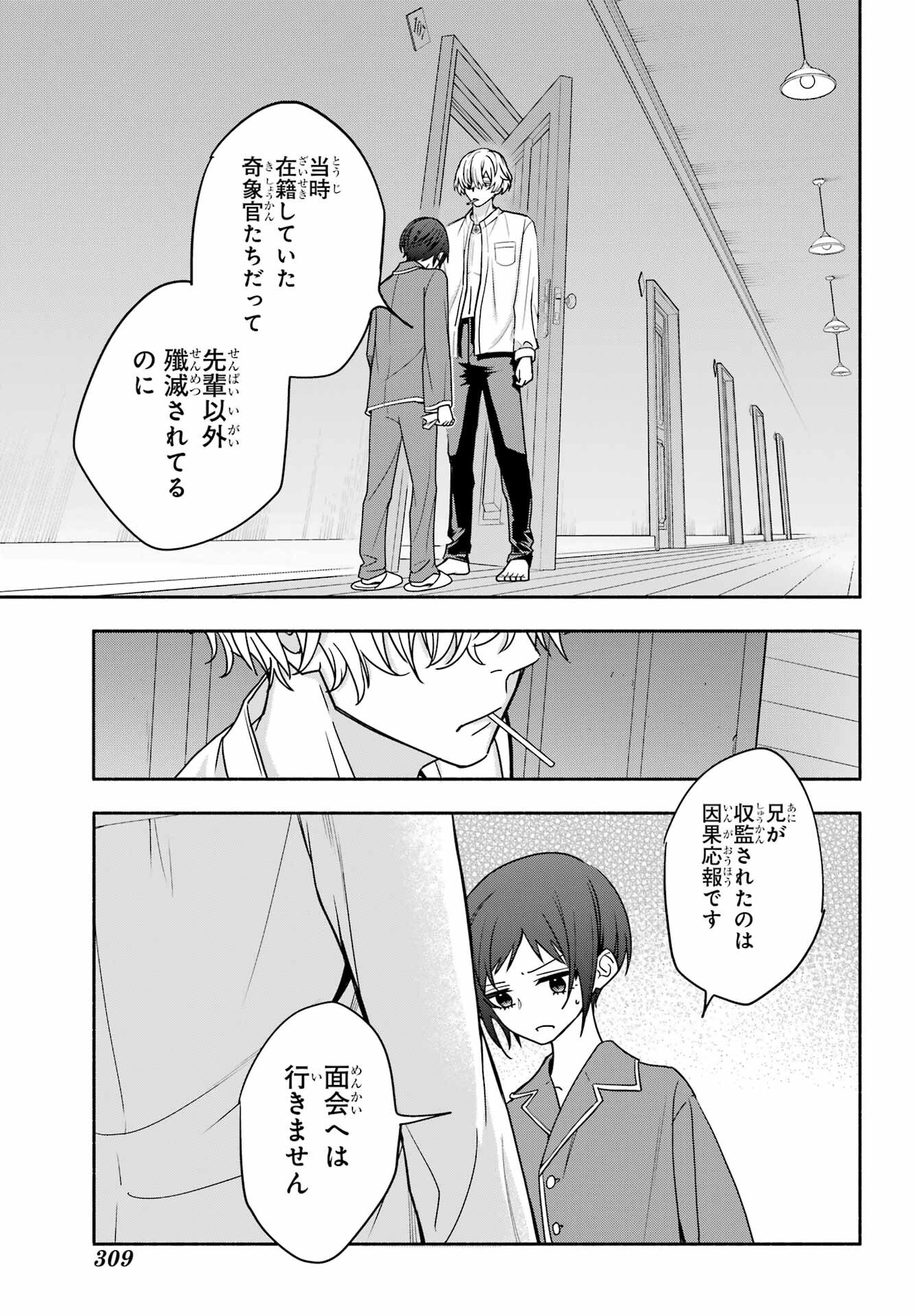 Adashino Kishokan Chapter 8 17ページ