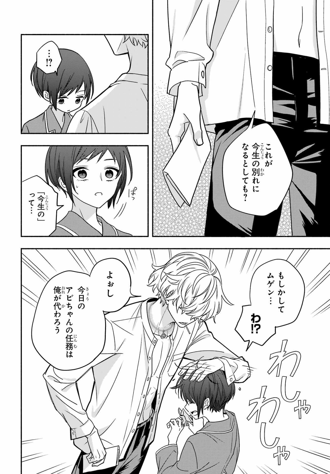 Adashino Kishokan Chapter 8 18ページ