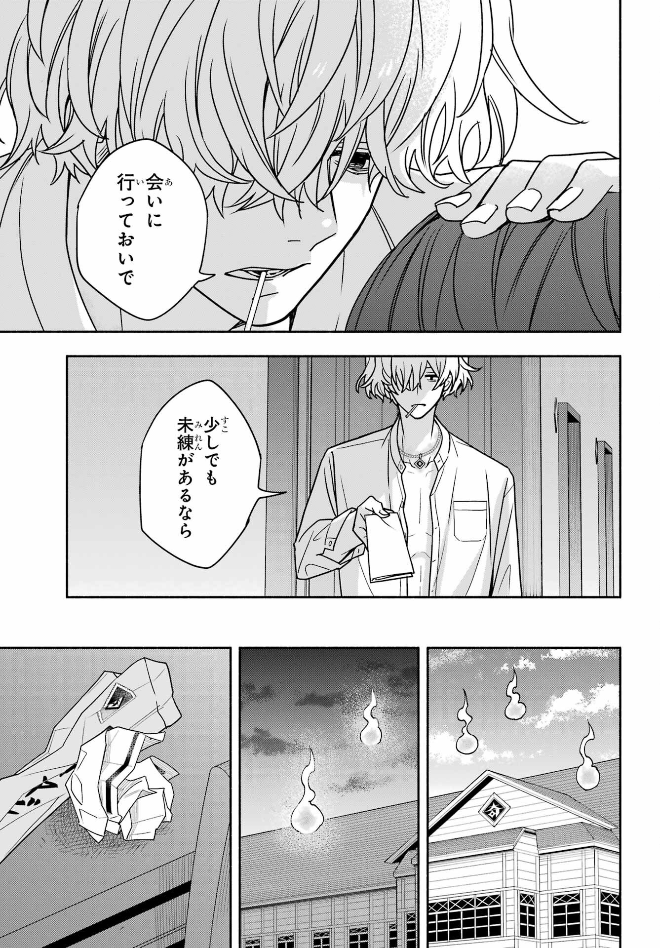 Adashino Kishokan Chapter 8 19ページ