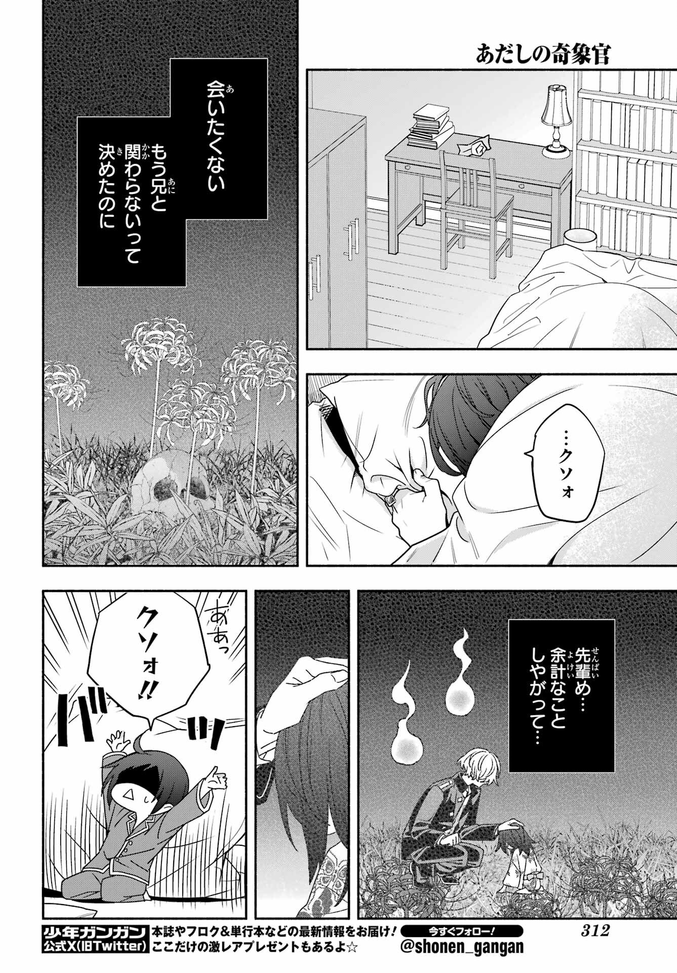 Adashino Kishokan Chapter 8 20ページ